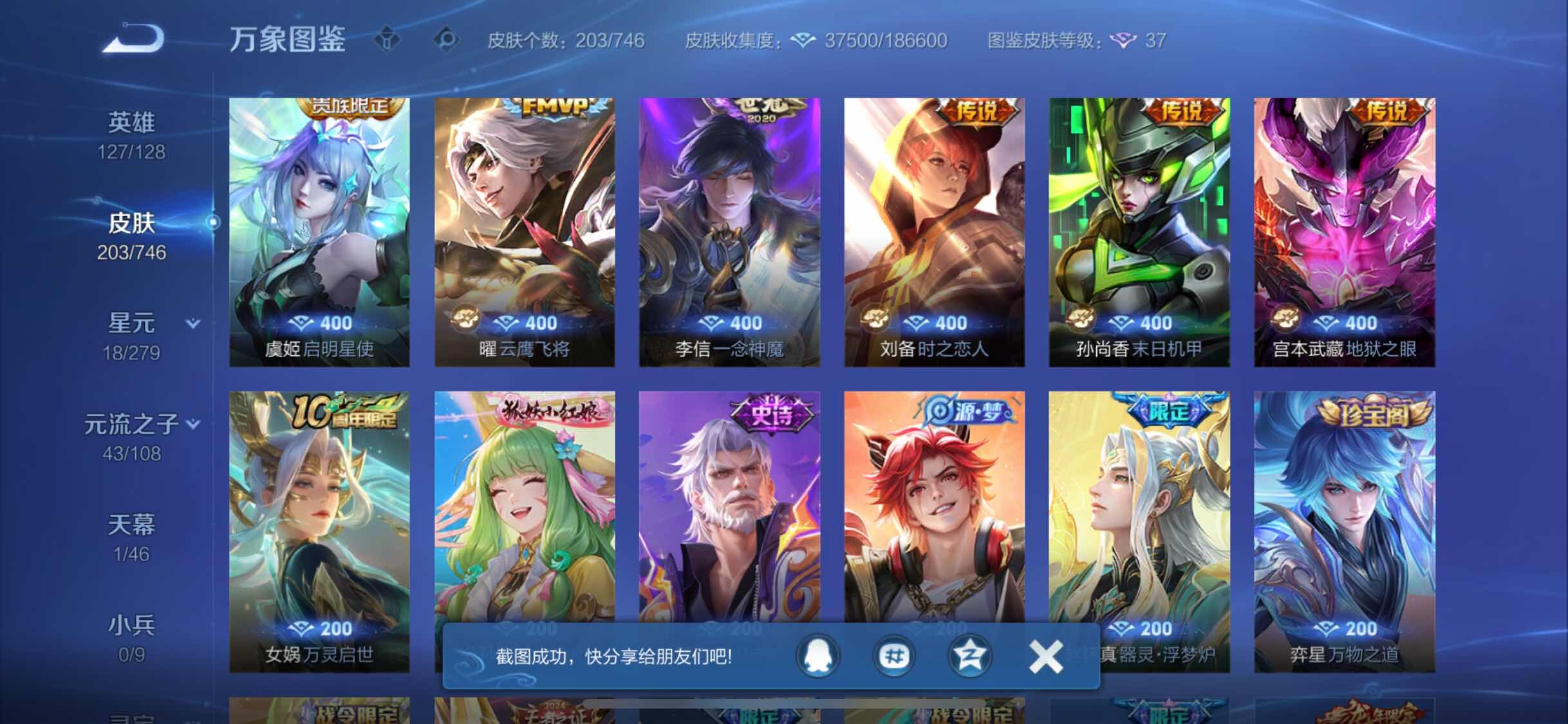 WZCMW3388064王者荣耀账号详情图10 WZCMW3388064王者荣耀账号详情图10