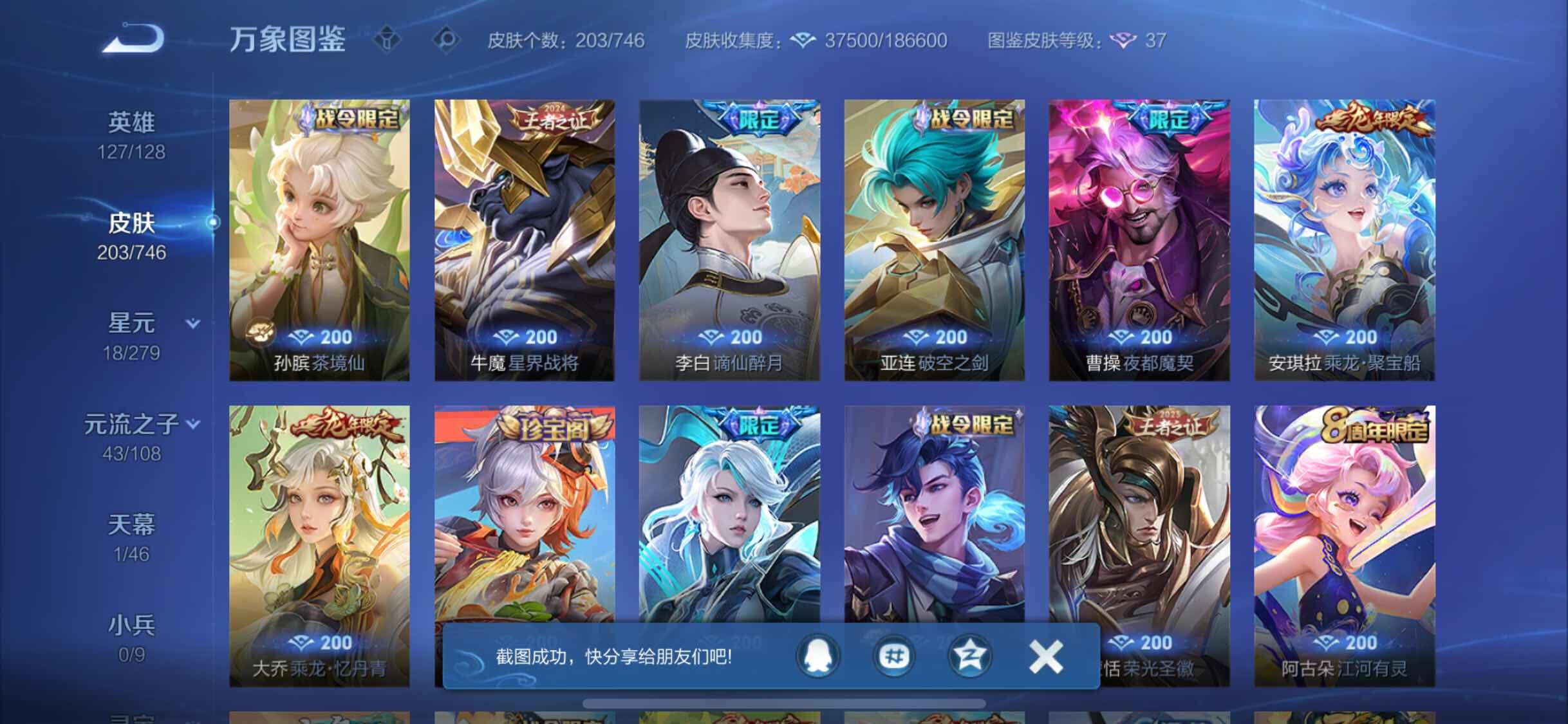 WZCMW3388064王者荣耀账号详情图11 WZCMW3388064王者荣耀账号详情图11