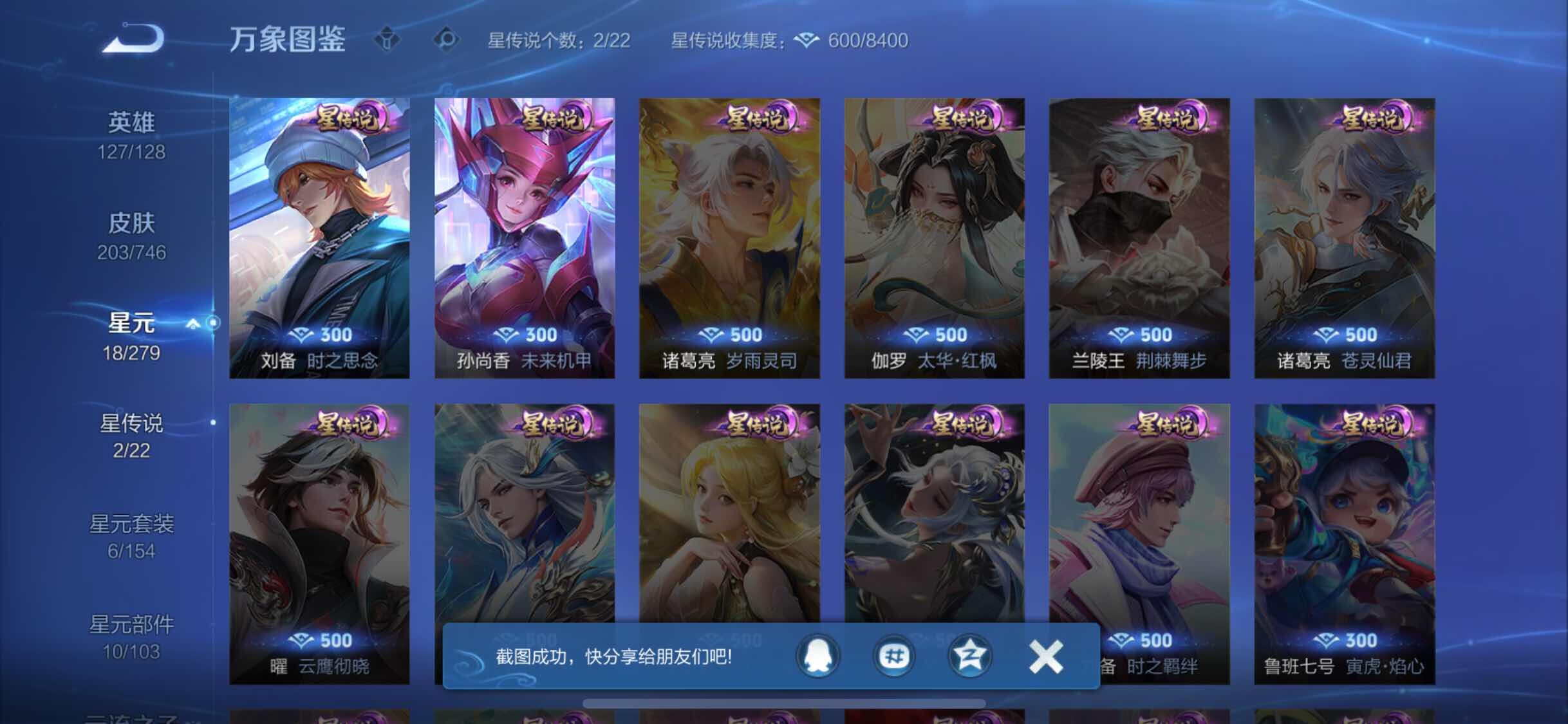 WZCMW3388064王者荣耀账号详情图12 WZCMW3388064王者荣耀账号详情图12