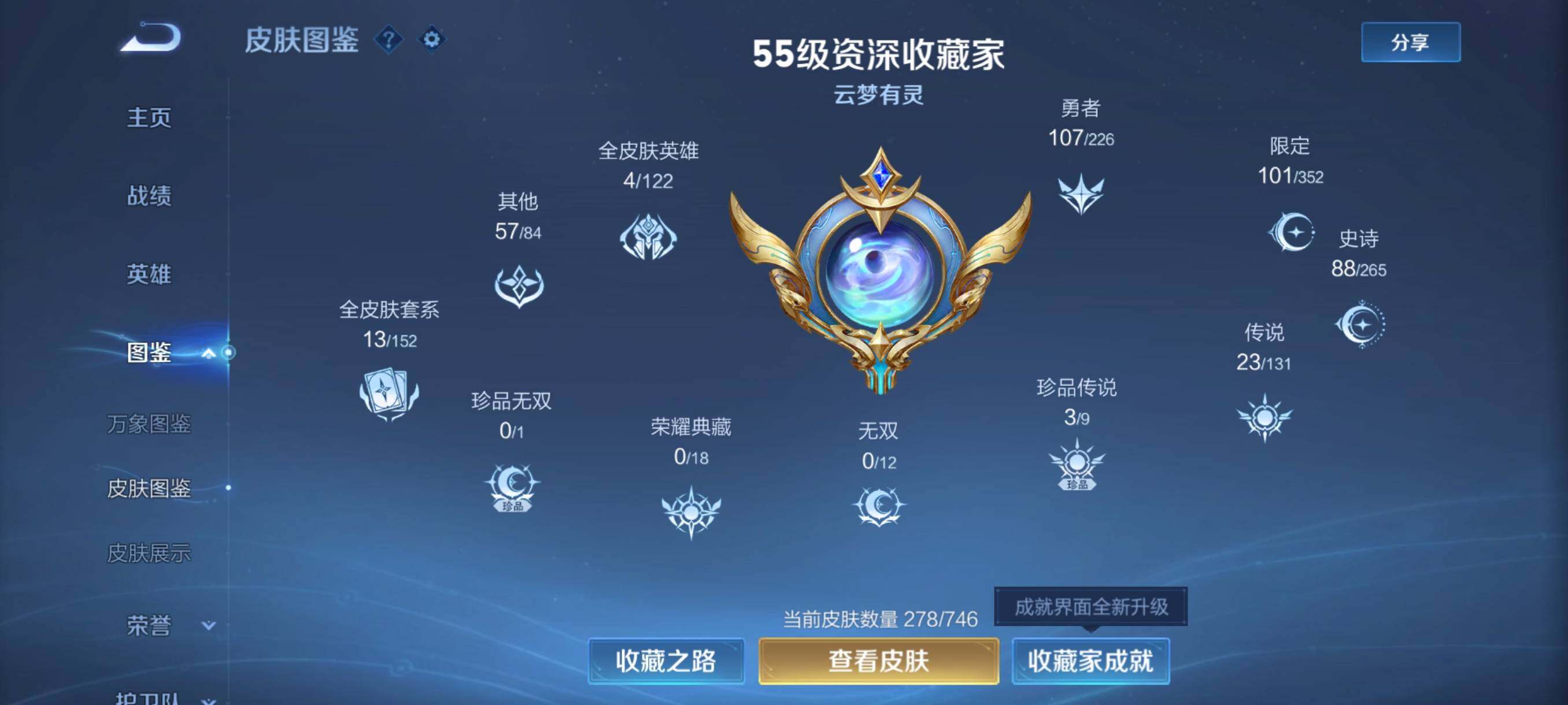 WZQM3387312王者荣耀账号详情图23