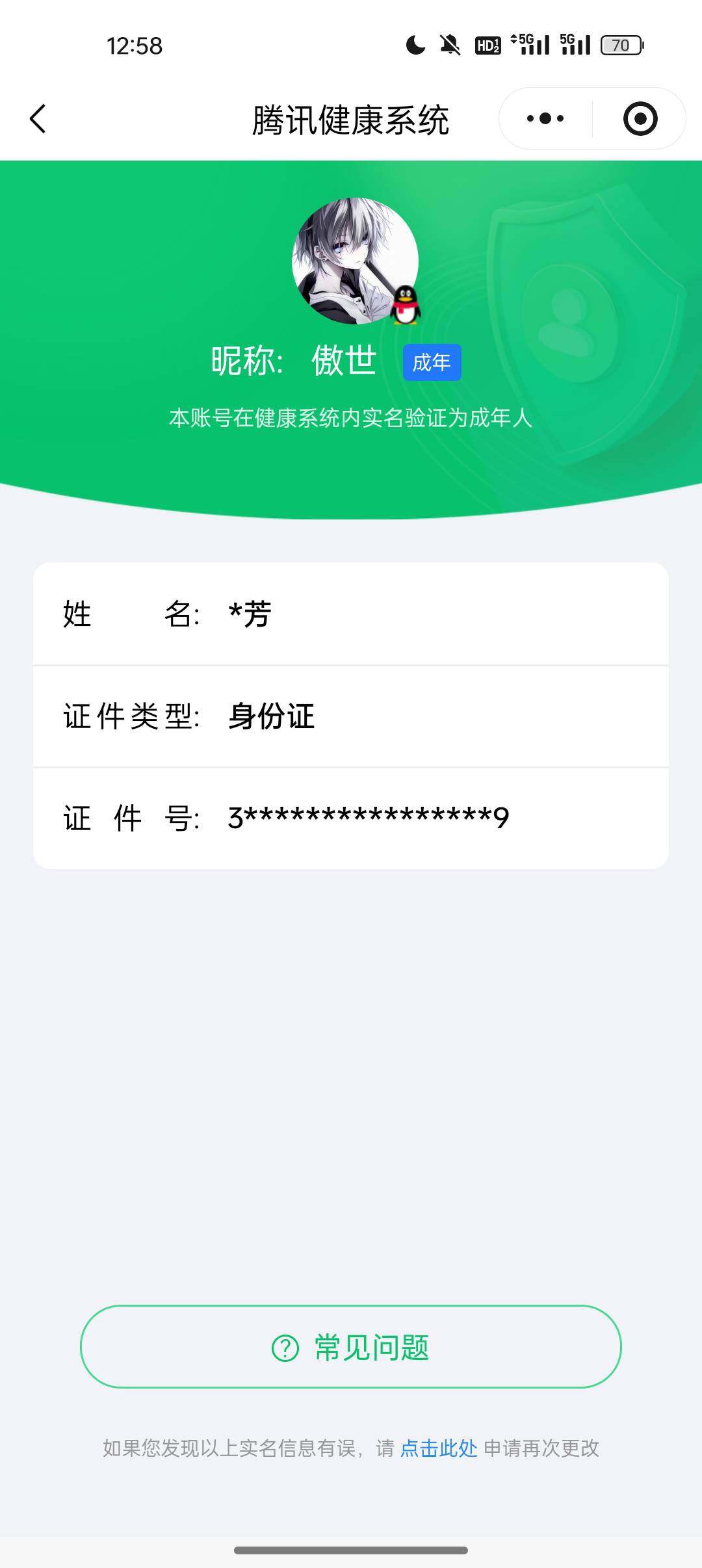 WZQM3386566王者荣耀账号详情图17 WZQM3386566王者荣耀账号详情图17