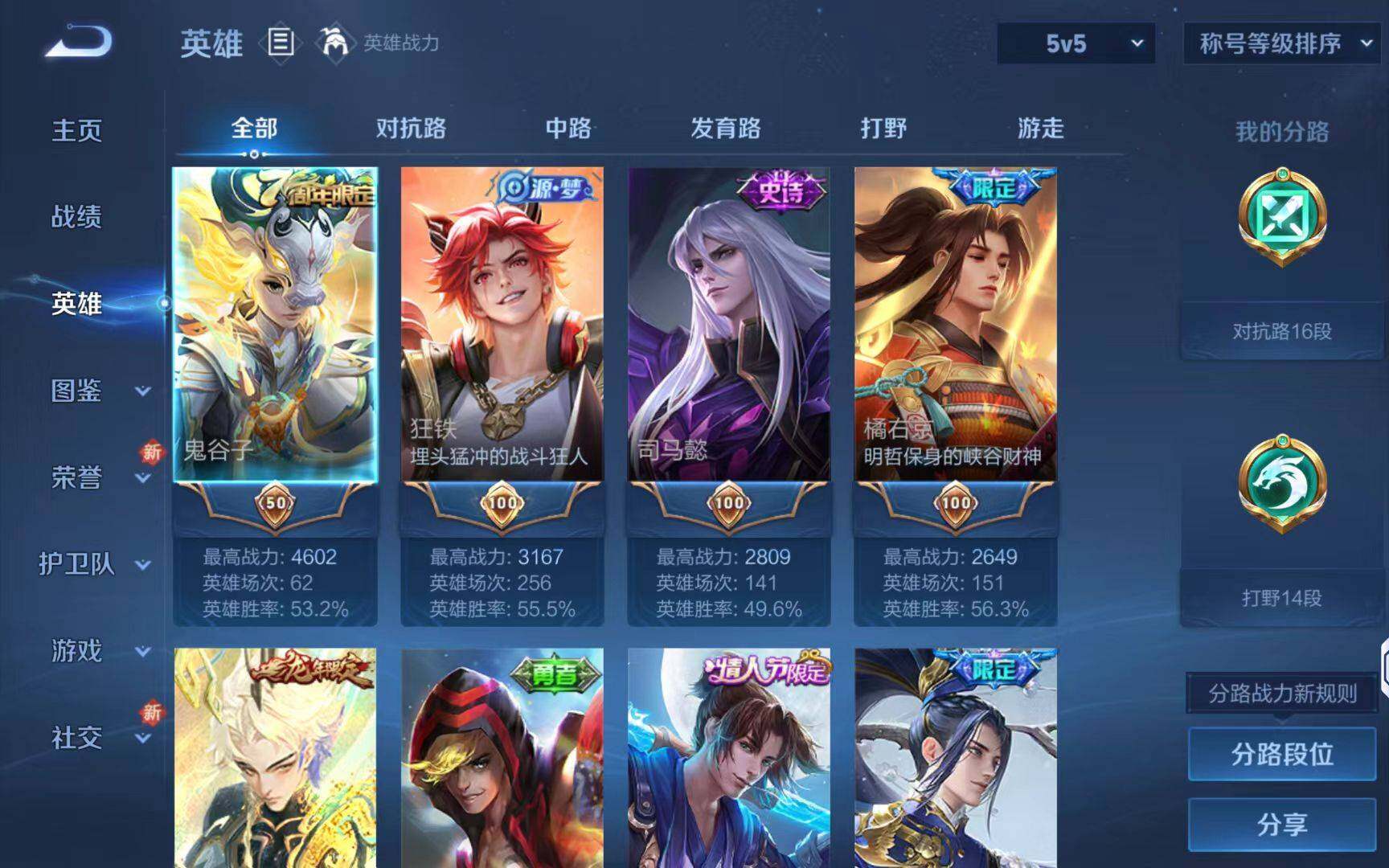 WZQM3385028王者荣耀账号详情图9