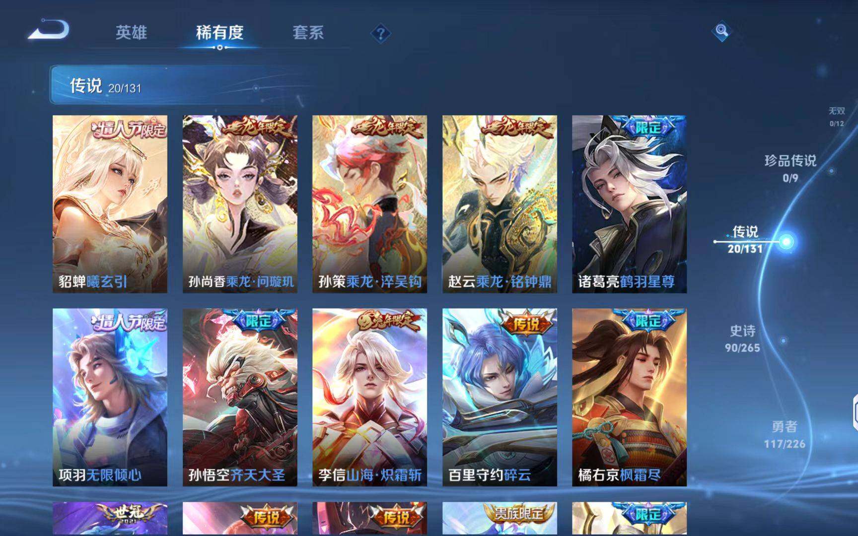 WZQM3385028王者荣耀账号详情图13