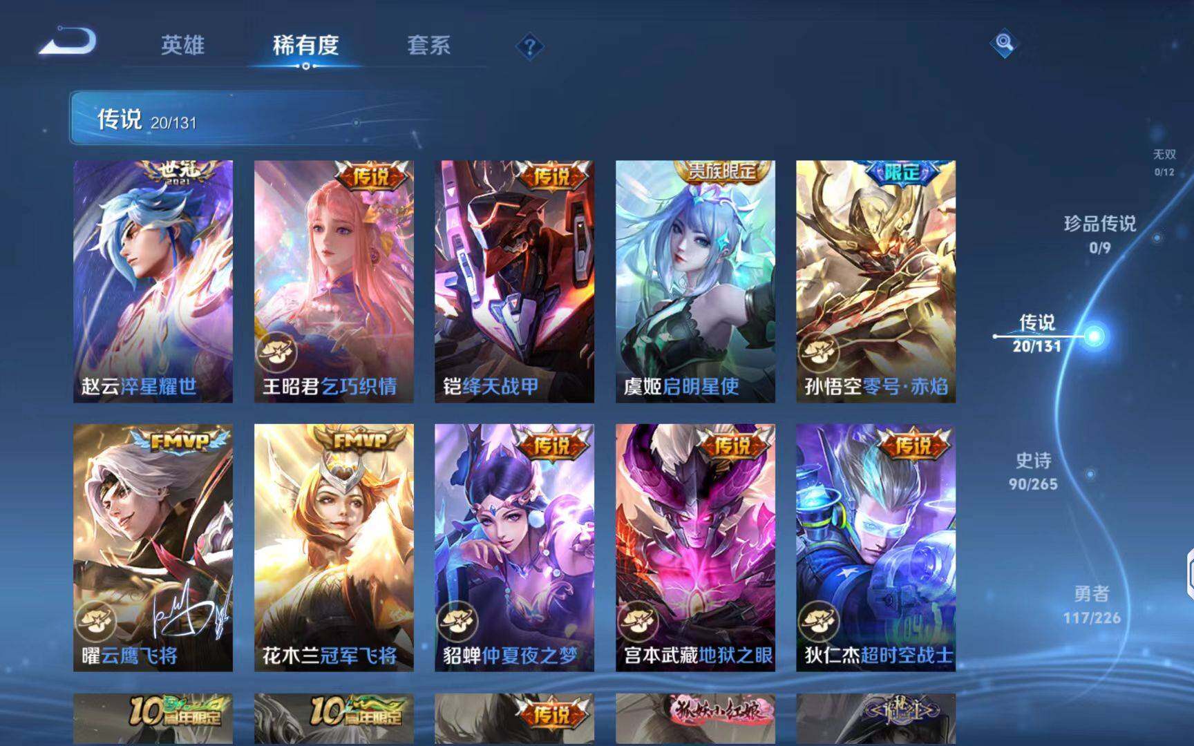 WZQM3385028王者荣耀账号详情图14