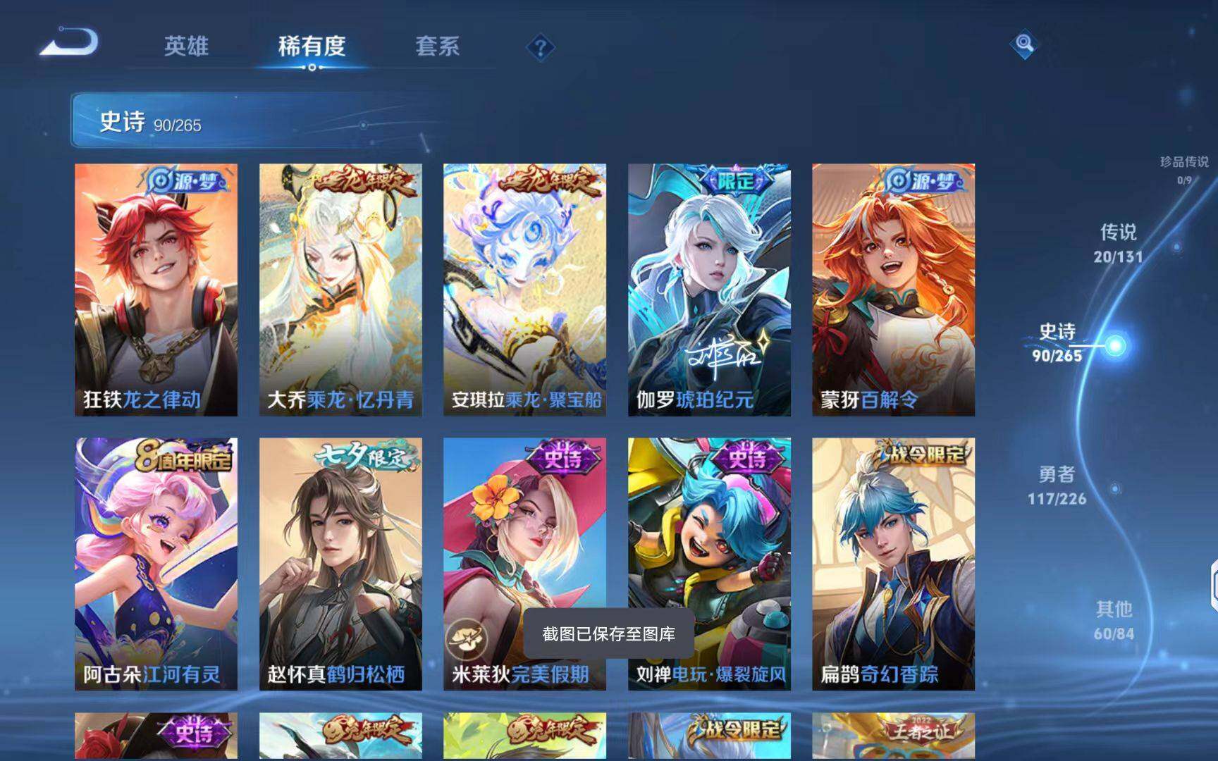 WZQM3385028王者荣耀账号详情图15