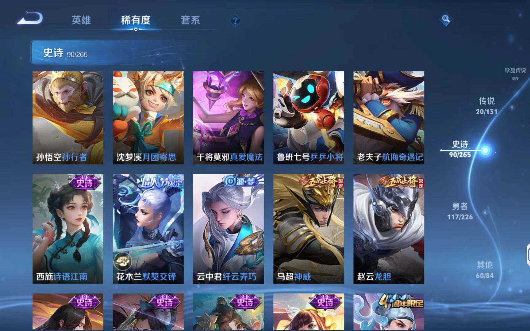 WZQM3385028王者荣耀账号详情图17