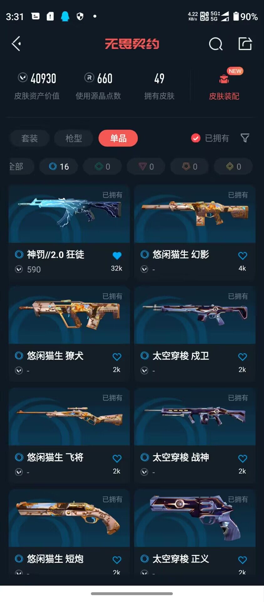 WWQQM325093无畏契约账号详情图5 WWQQM325093无畏契约账号详情图5