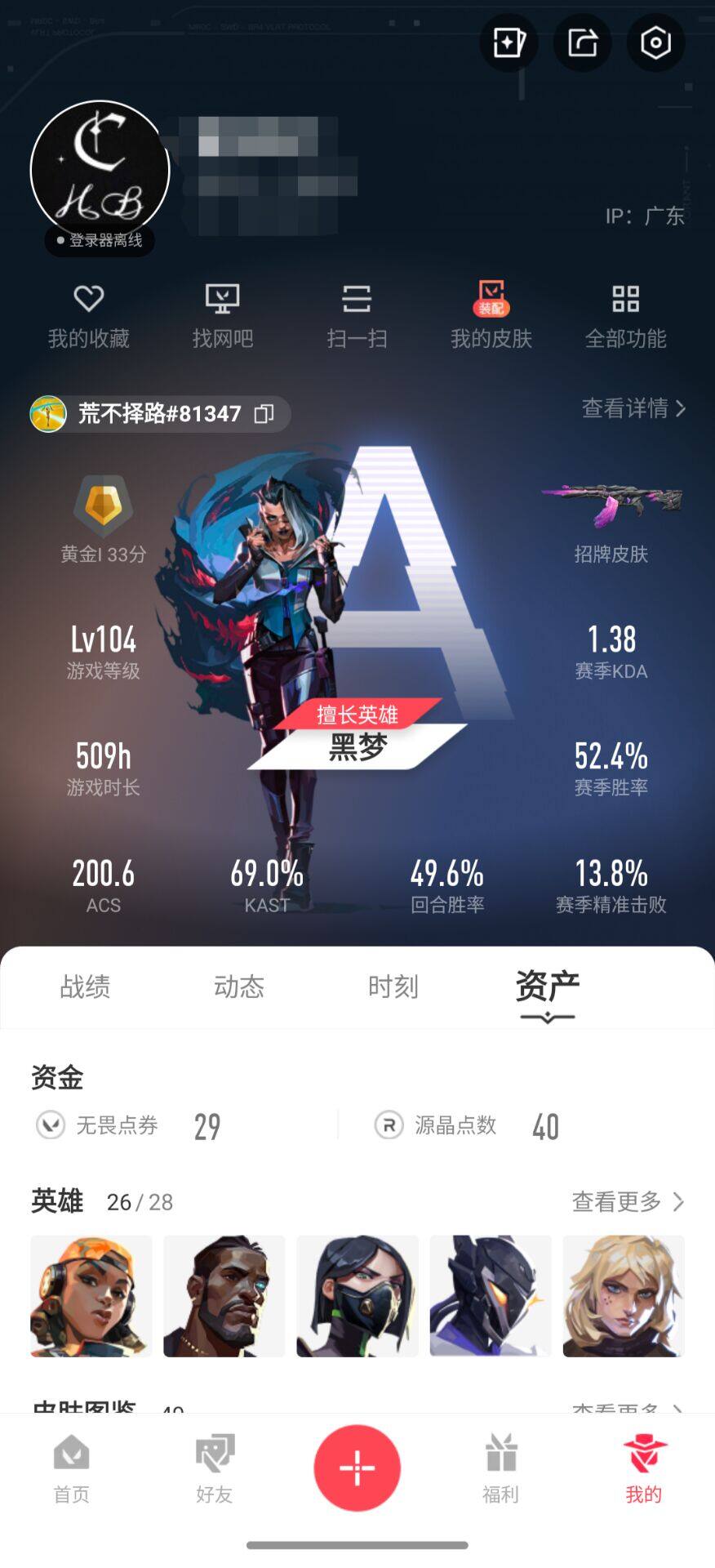 WWQQM325093无畏契约账号详情图4 WWQQM325093无畏契约账号详情图4