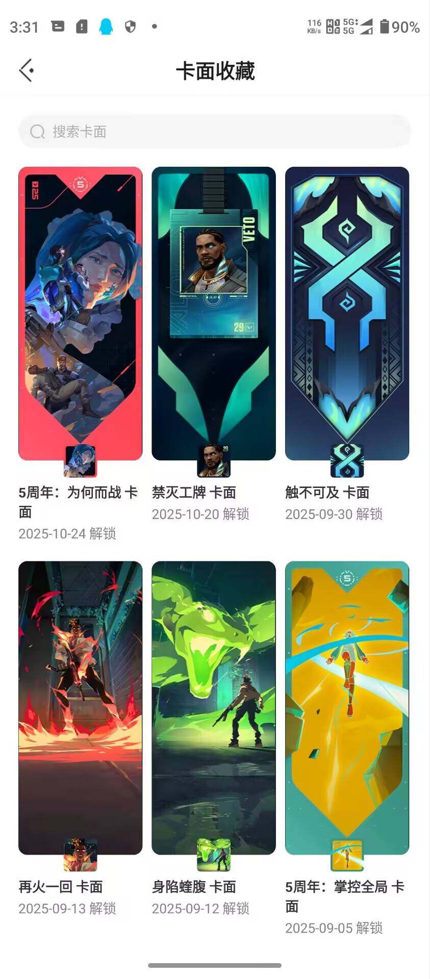 WWQQM325093无畏契约账号详情图12 WWQQM325093无畏契约账号详情图12