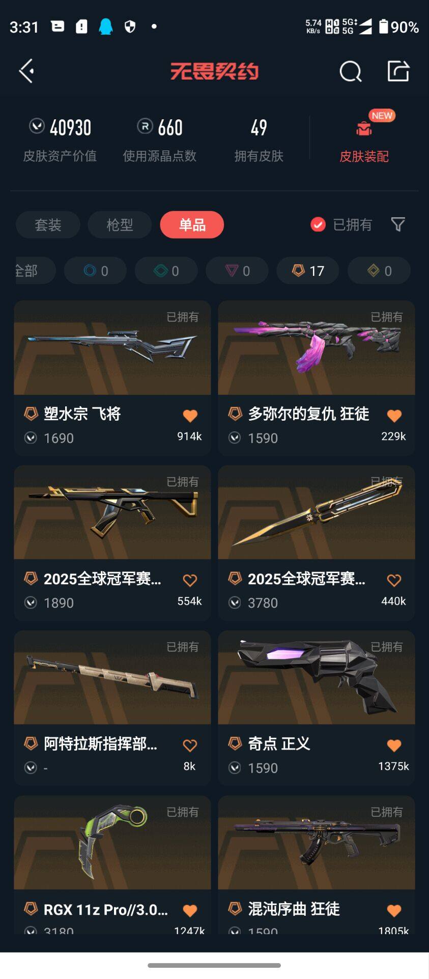 WWQQM325093无畏契约账号详情图6 WWQQM325093无畏契约账号详情图6