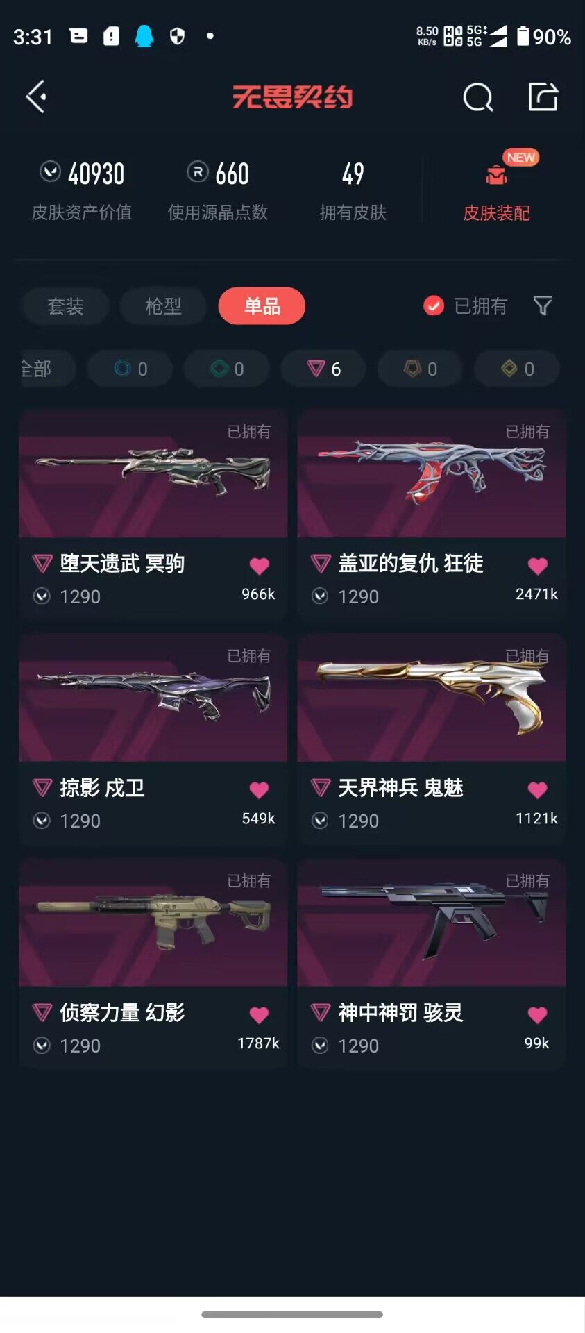 WWQQM325093无畏契约账号详情图7 WWQQM325093无畏契约账号详情图7