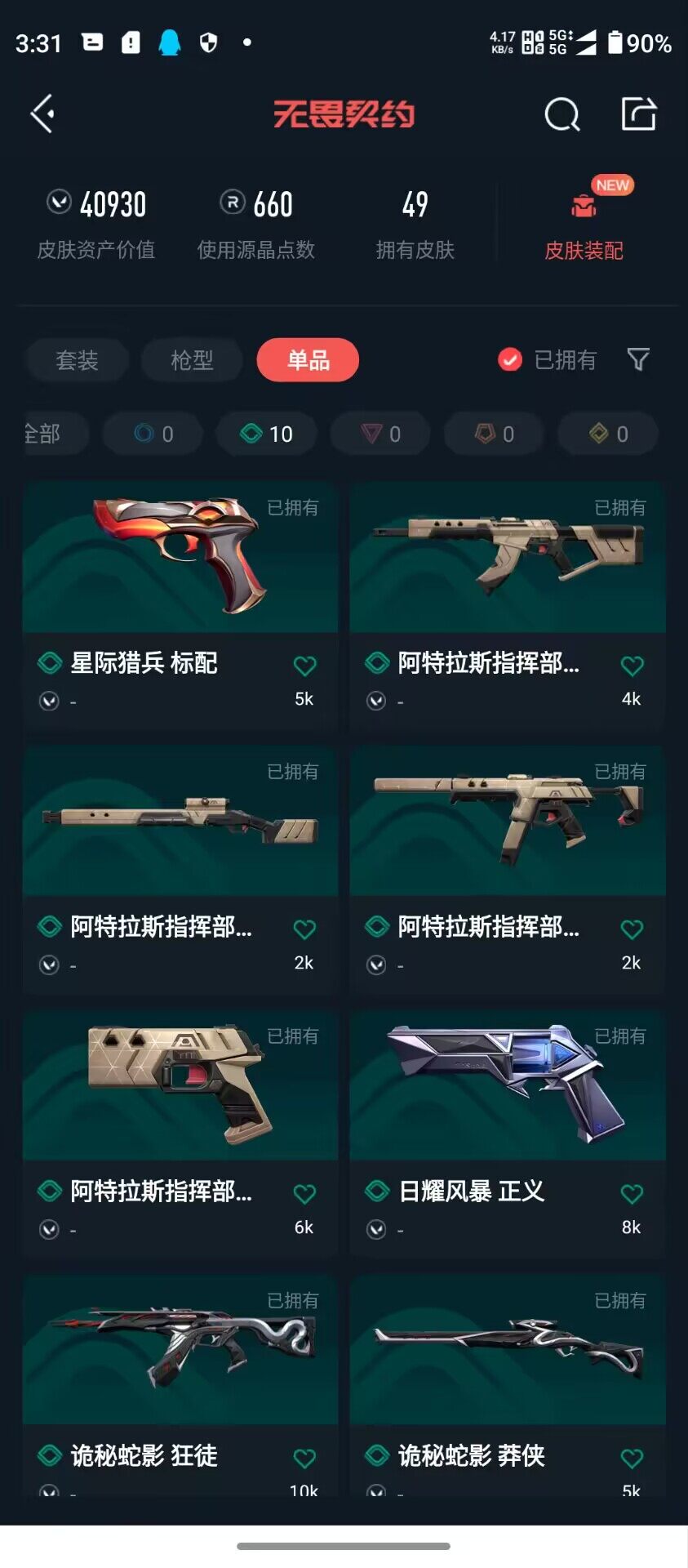 WWQQM325093无畏契约账号详情图8 WWQQM325093无畏契约账号详情图8