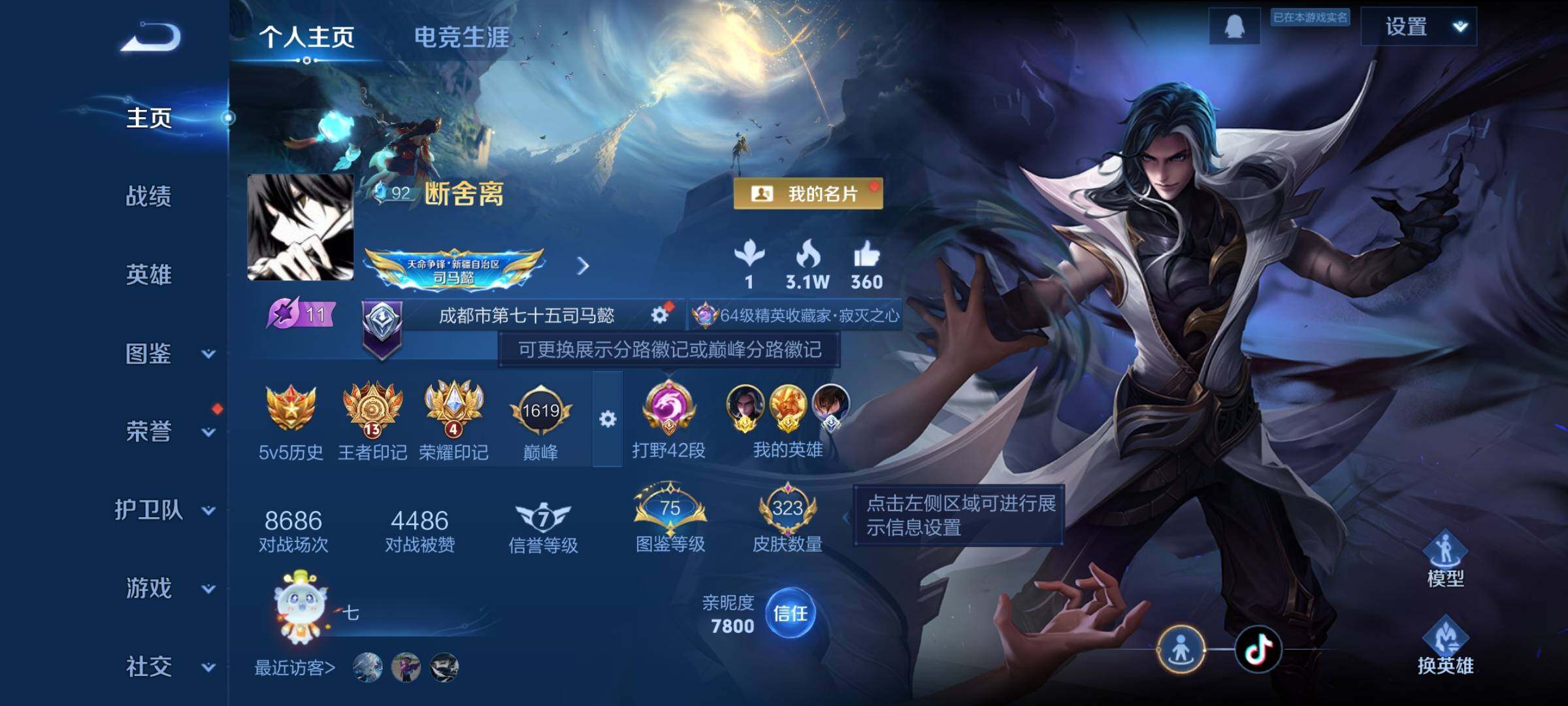 WZCMW3388041王者荣耀账号详情图2