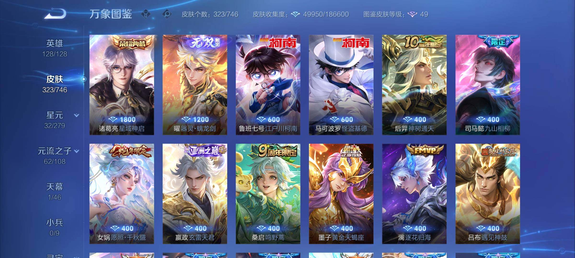 WZCMW3388041王者荣耀账号详情图6