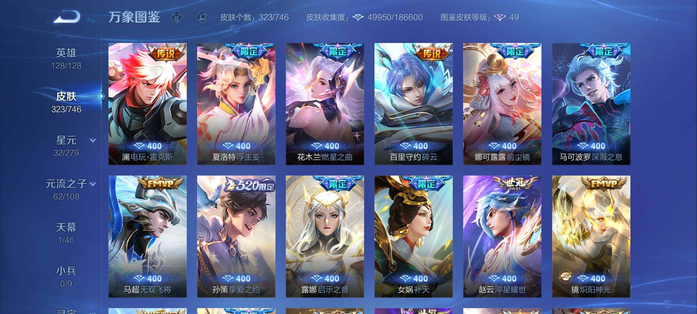 WZCMW3388041王者荣耀账号详情图7