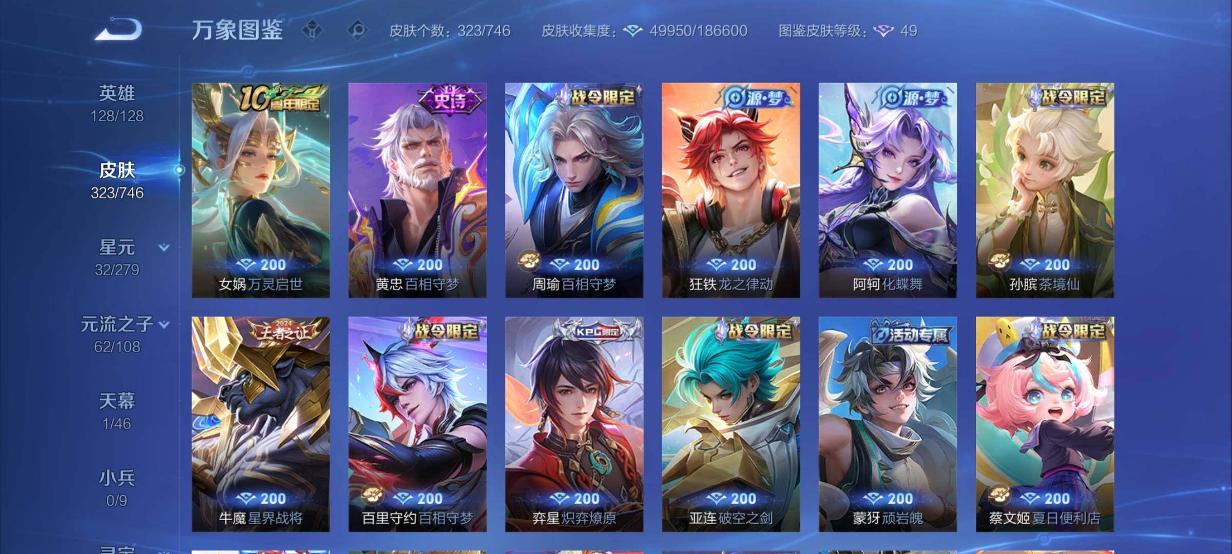 WZCMW3388041王者荣耀账号详情图9