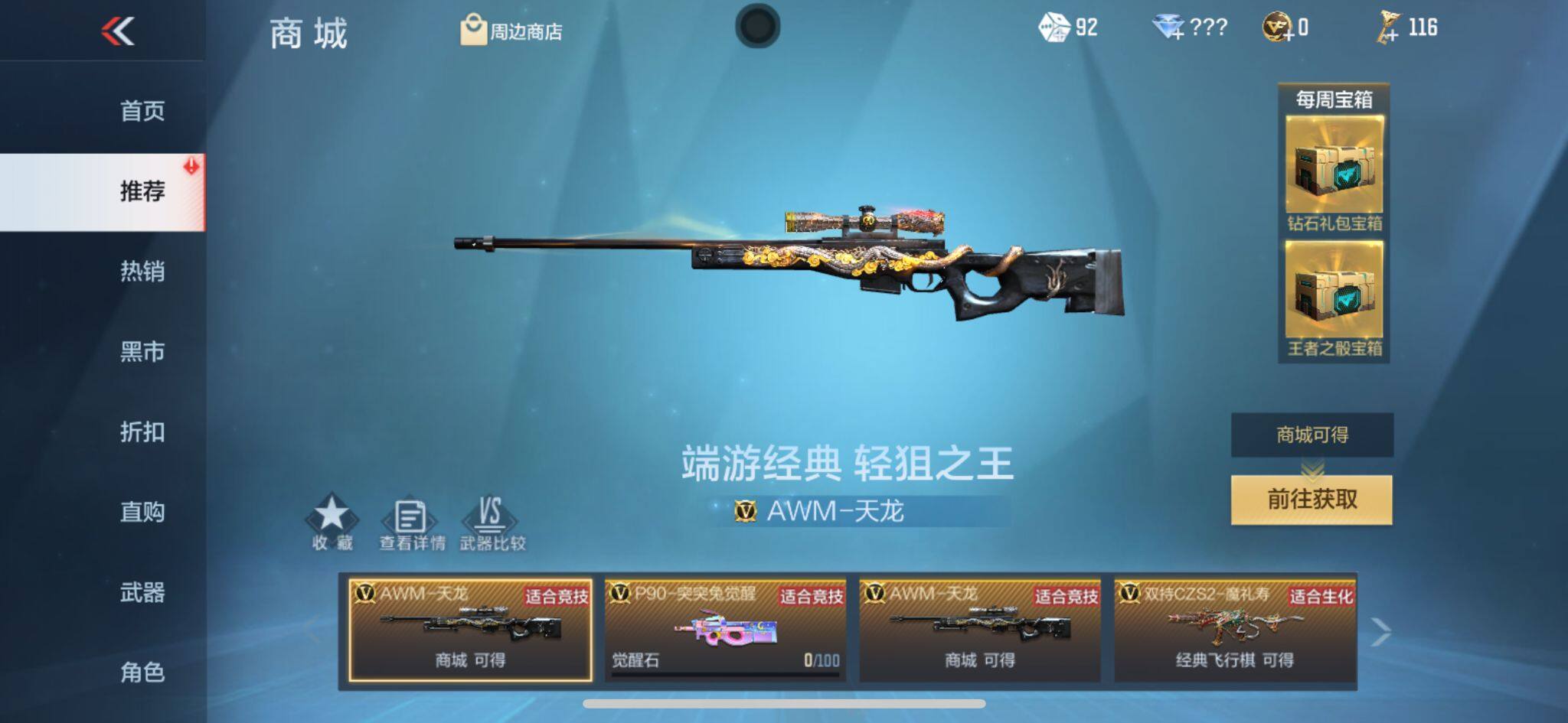 CFMQM365911枪战王者账号详情图80 CFMQM365911枪战王者账号详情图80