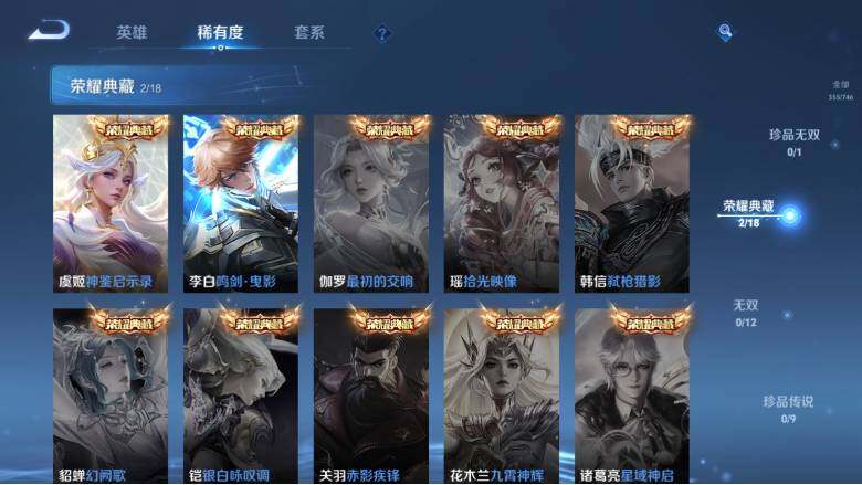 WZ0349549王者荣耀账号详情图14