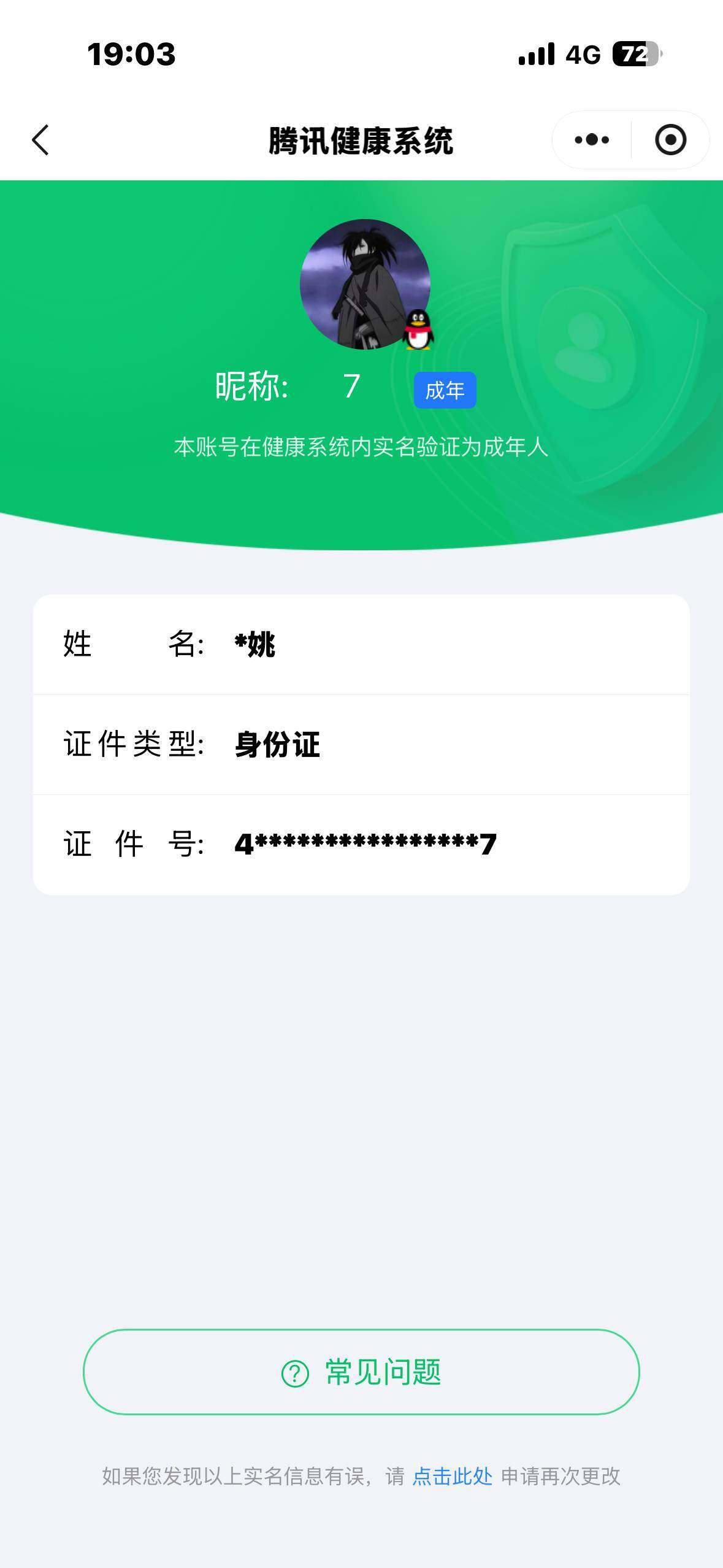 WZCMW3386410王者荣耀账号详情图15 WZCMW3386410王者荣耀账号详情图15