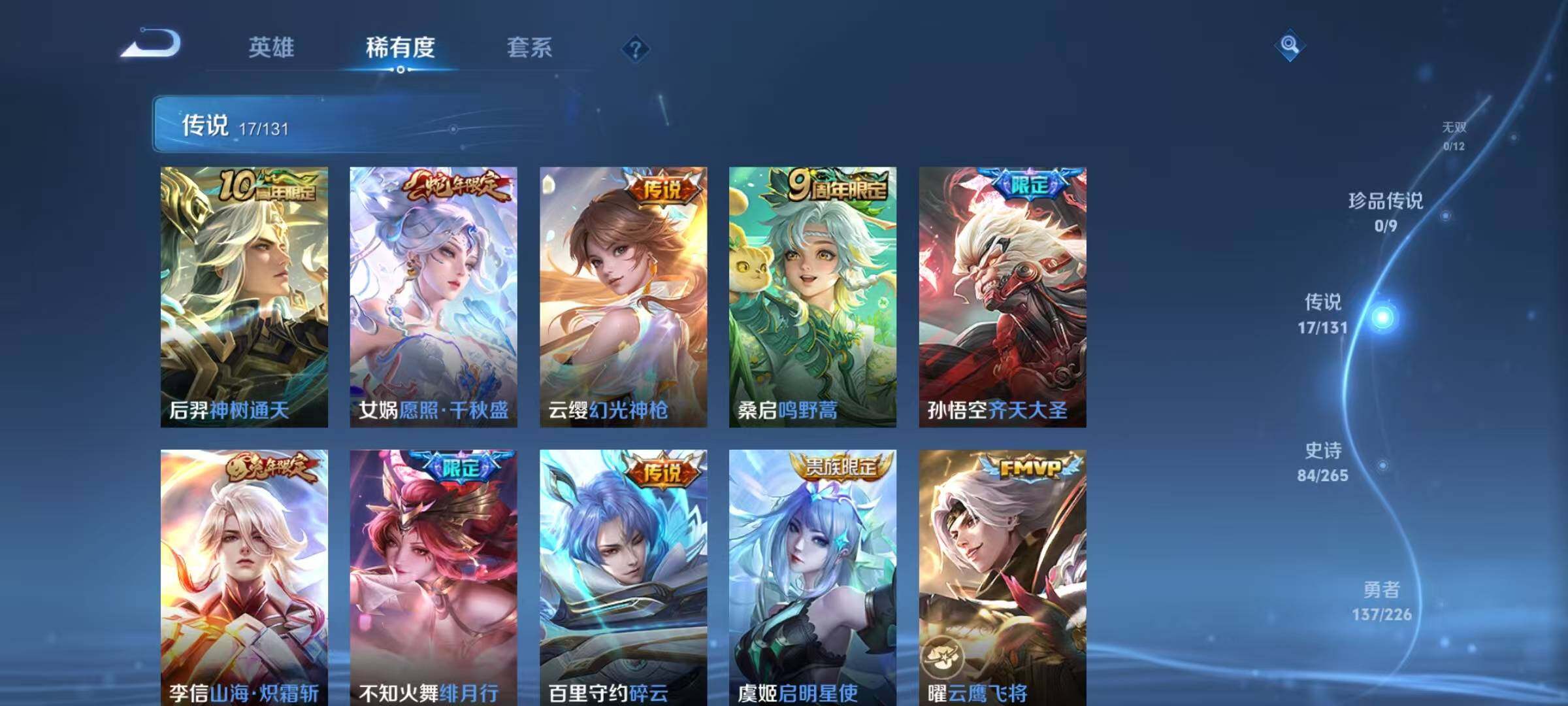 WZQM3392389王者荣耀账号详情图13