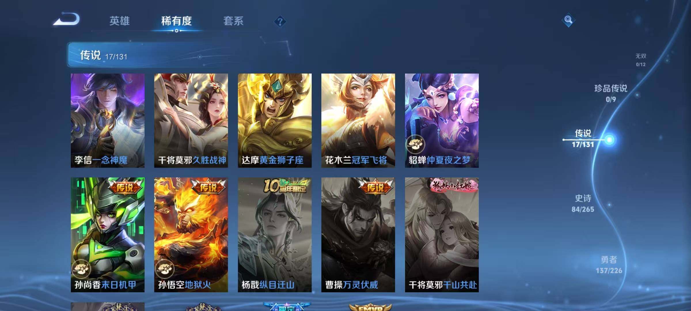 WZQM3392389王者荣耀账号详情图14