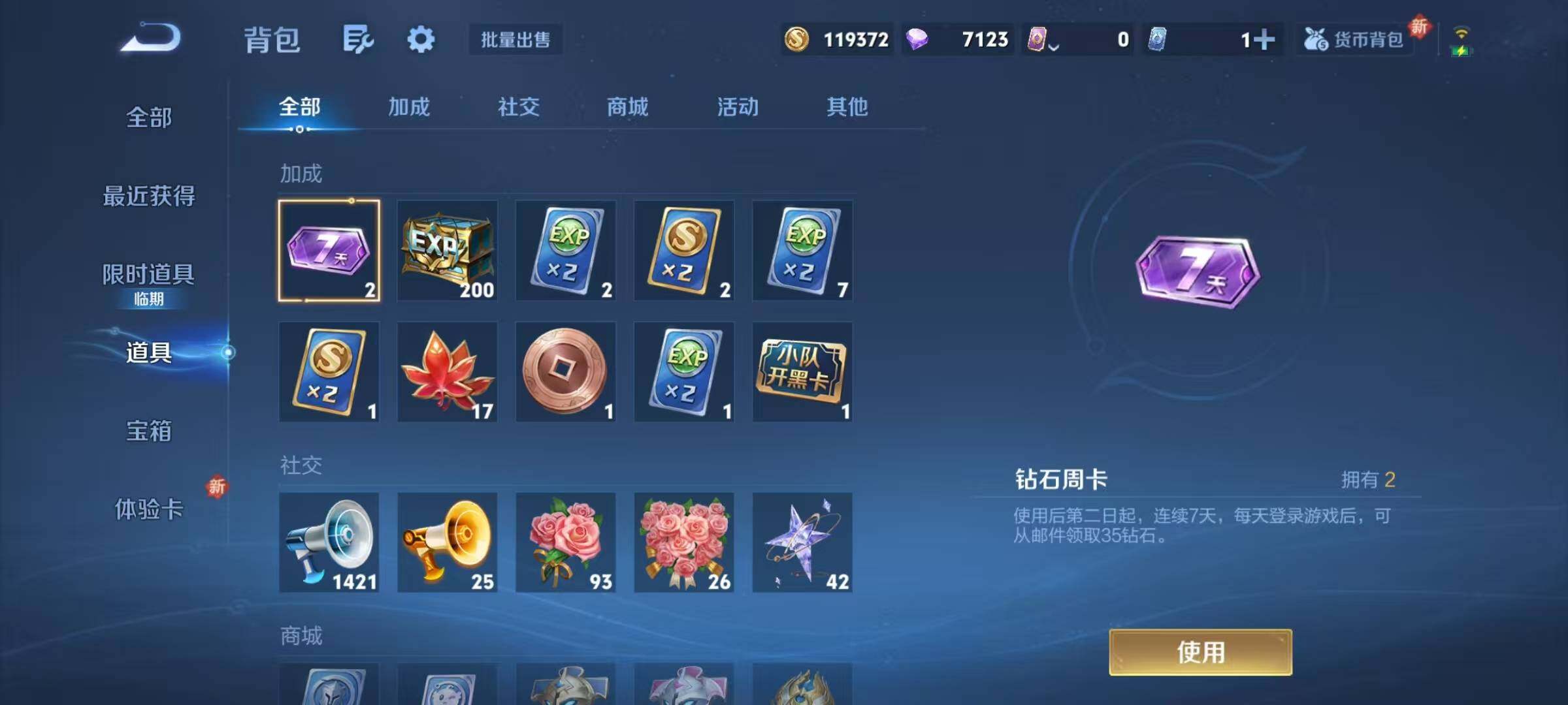 WZQM3392389王者荣耀账号详情图27