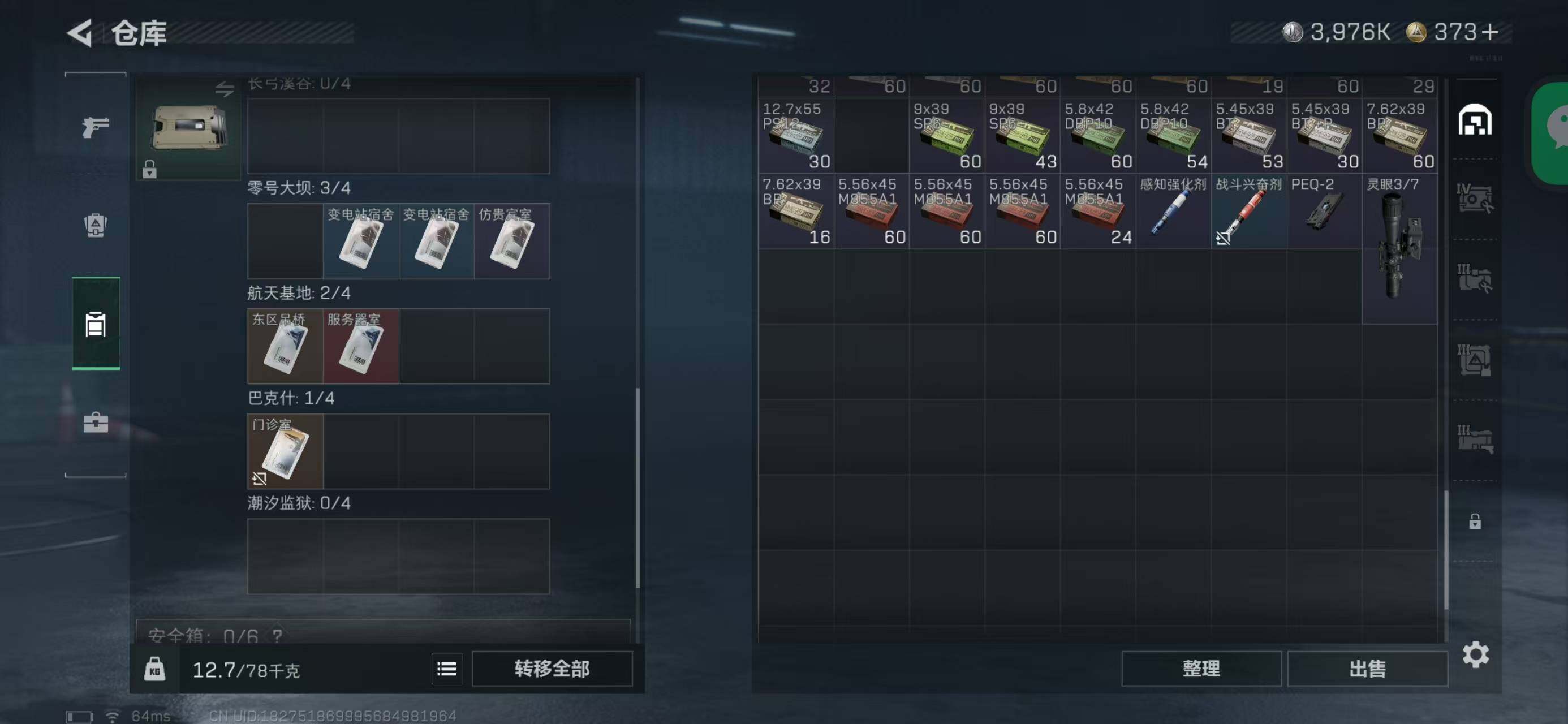 SJZQM368475三角洲行动账号详情图9 SJZQM368475三角洲行动账号详情图9