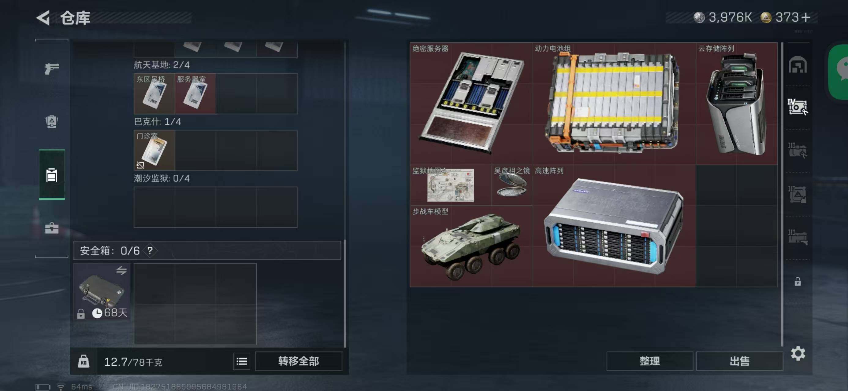 SJZQM368475三角洲行动账号详情图10 SJZQM368475三角洲行动账号详情图10