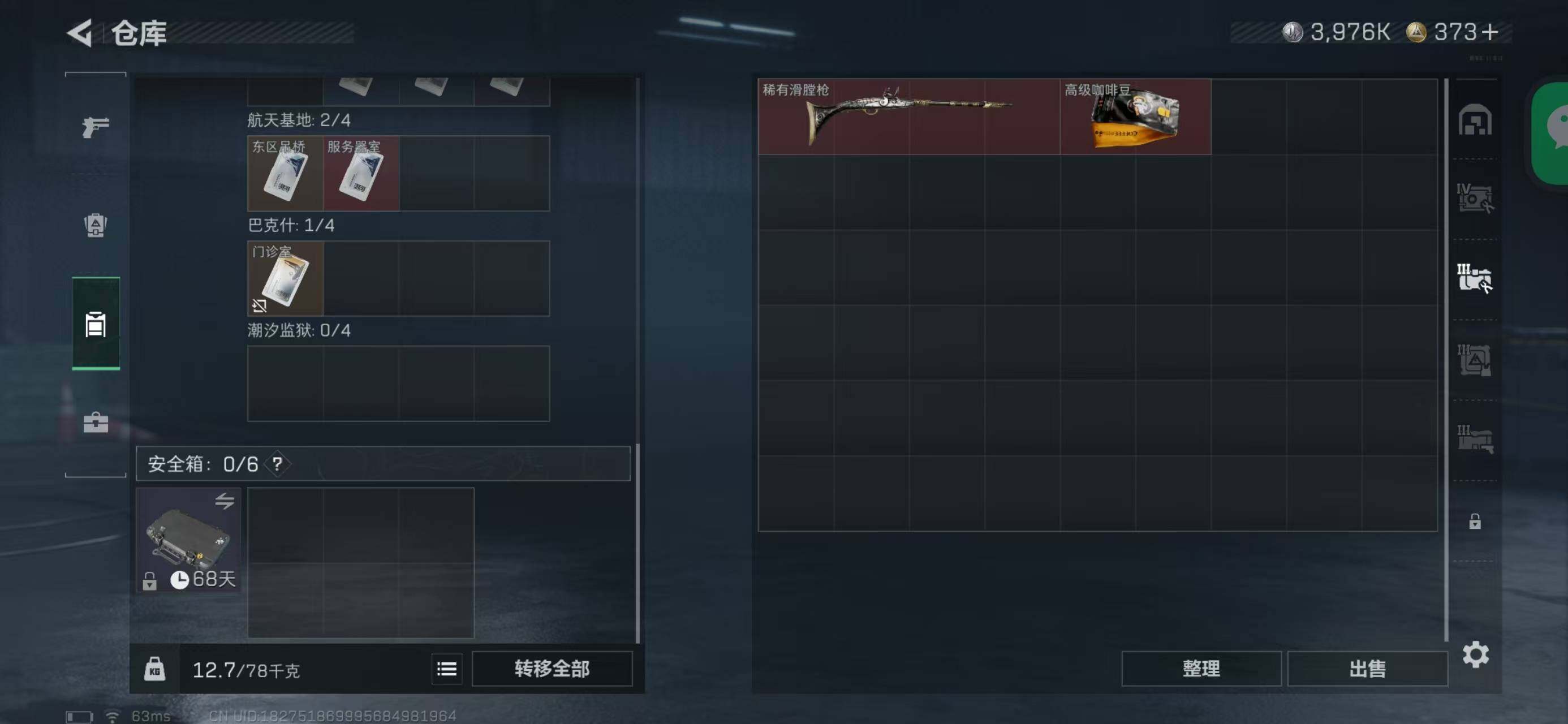 SJZQM368475三角洲行动账号详情图11 SJZQM368475三角洲行动账号详情图11