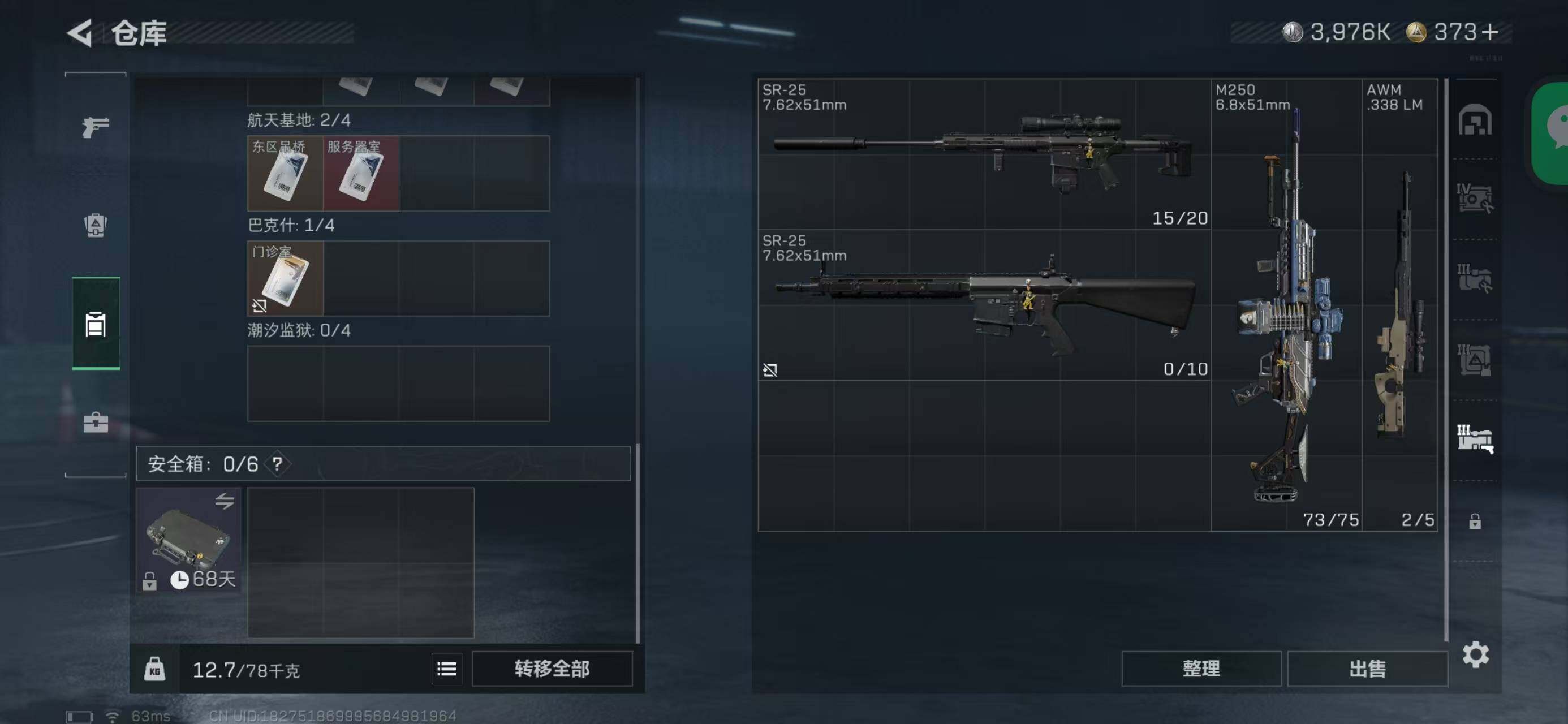 SJZQM368475三角洲行动账号详情图12 SJZQM368475三角洲行动账号详情图12