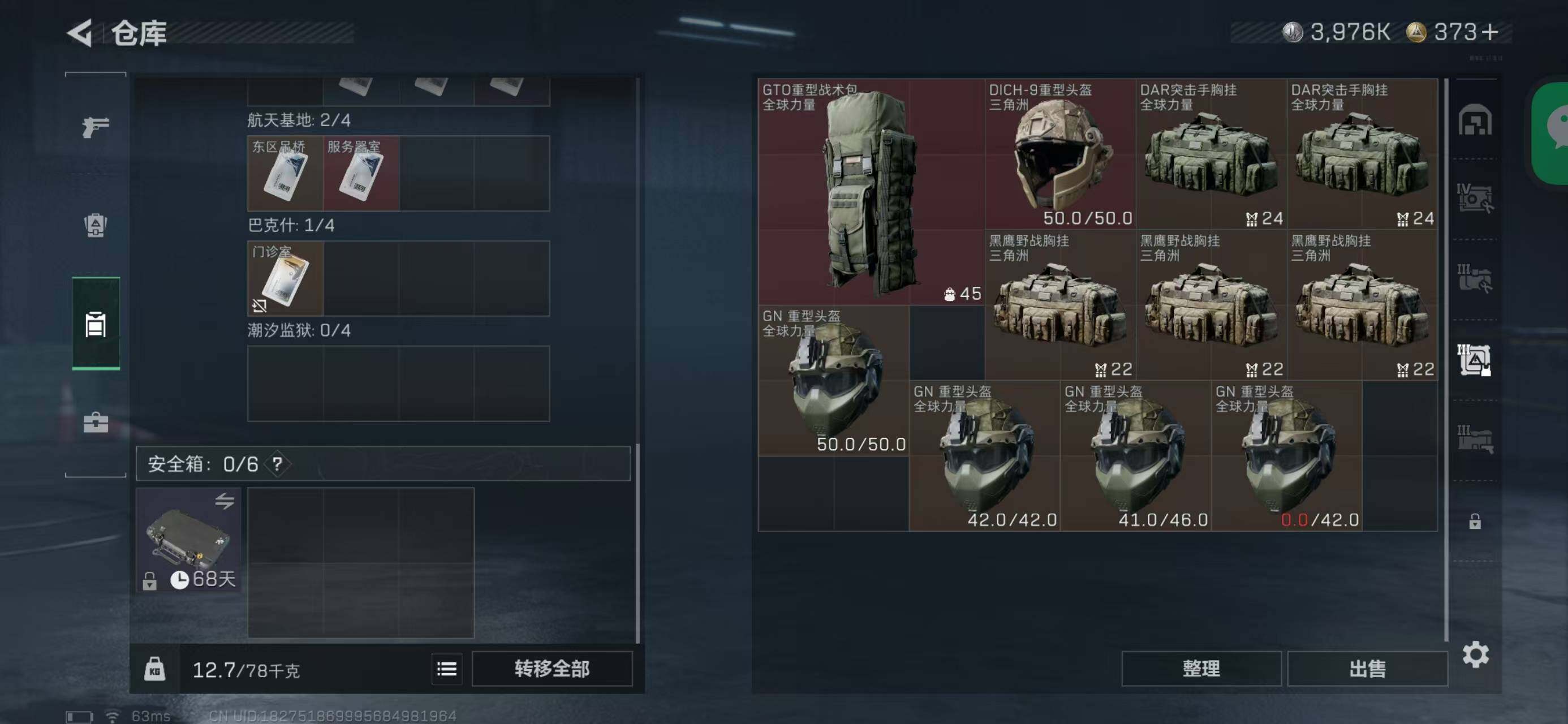 SJZQM368475三角洲行动账号详情图13 SJZQM368475三角洲行动账号详情图13