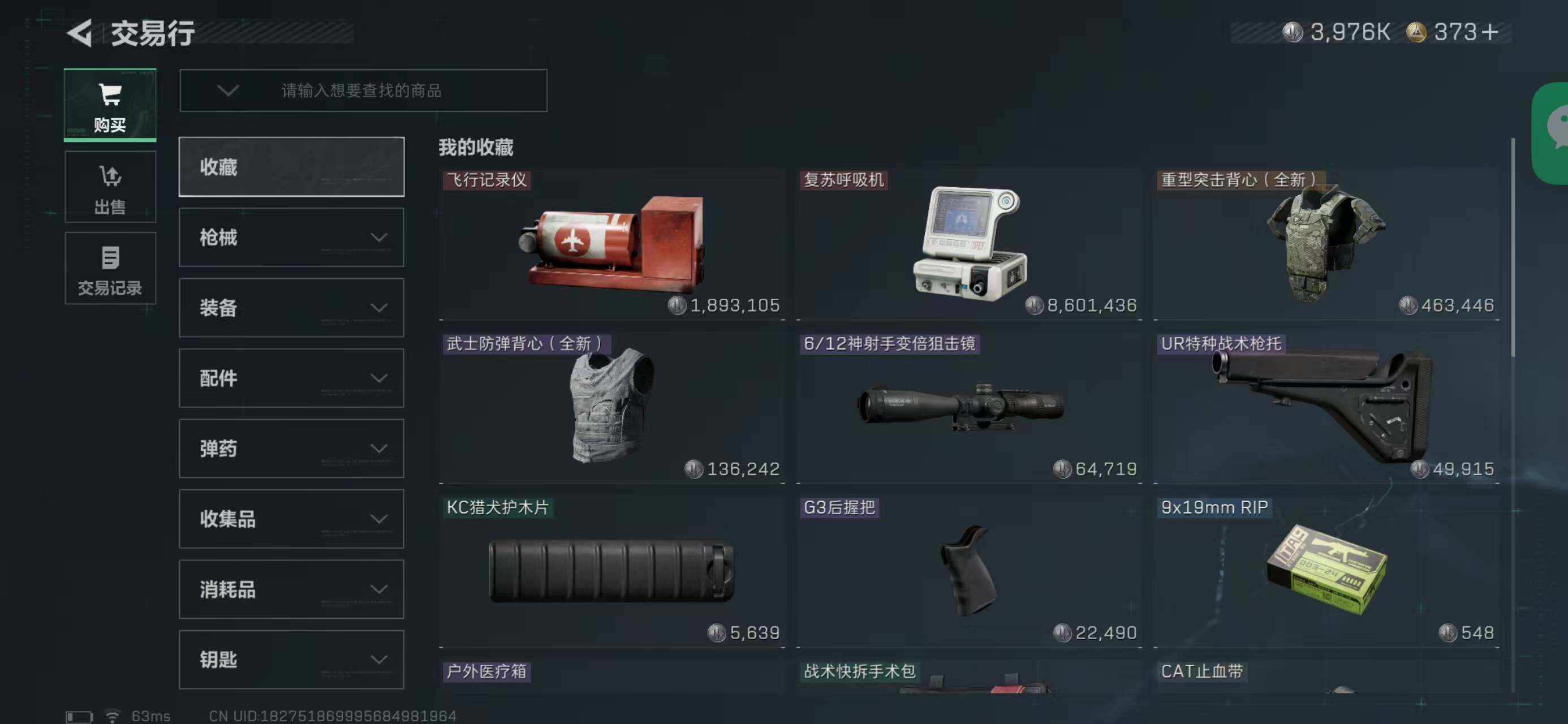 SJZQM368475三角洲行动账号详情图15 SJZQM368475三角洲行动账号详情图15