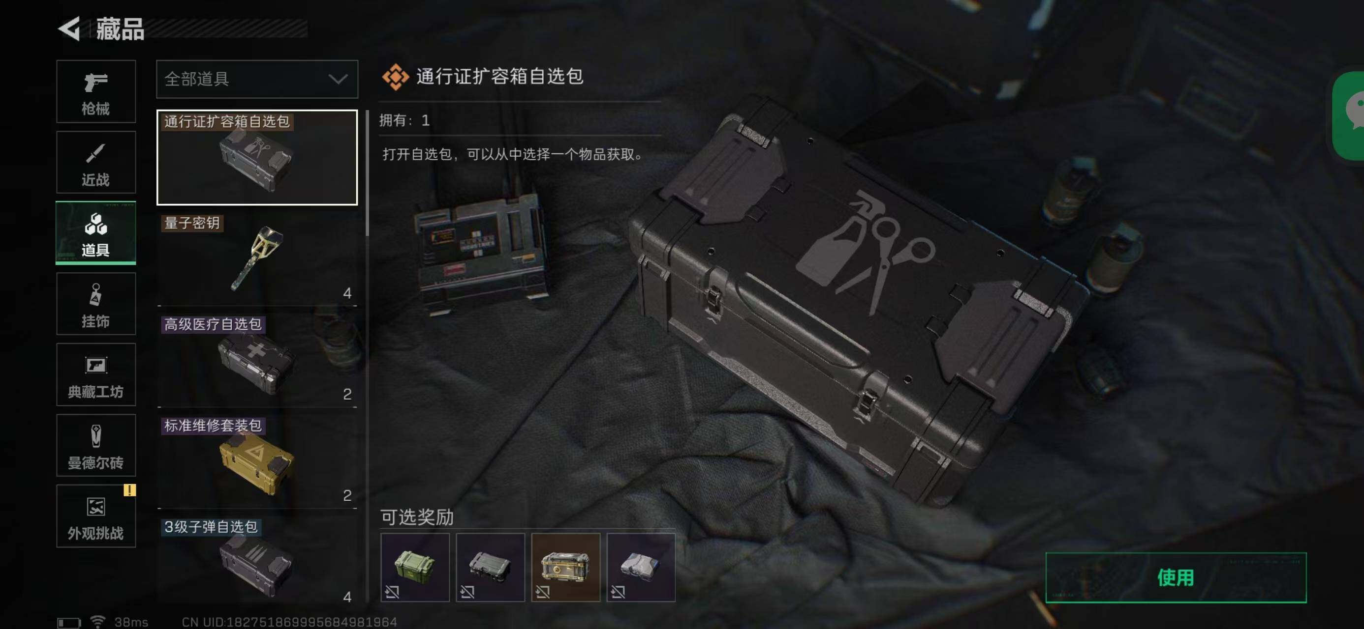 SJZQM368475三角洲行动账号详情图23 SJZQM368475三角洲行动账号详情图23