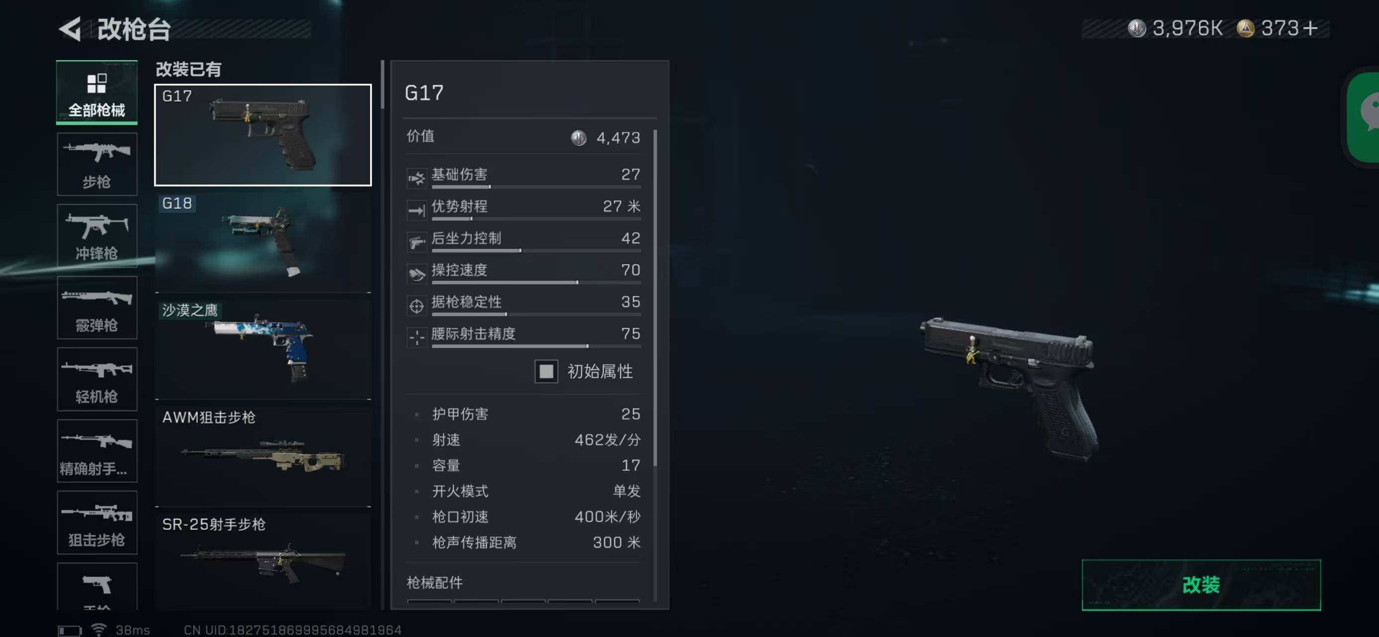 SJZQM368475三角洲行动账号详情图26 SJZQM368475三角洲行动账号详情图26