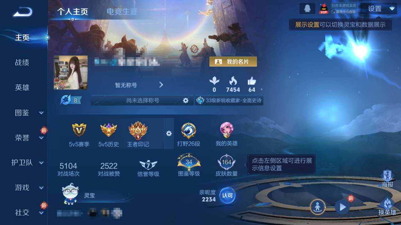 WZCMW3385406王者荣耀账号详情图5 WZCMW3385406王者荣耀账号详情图5