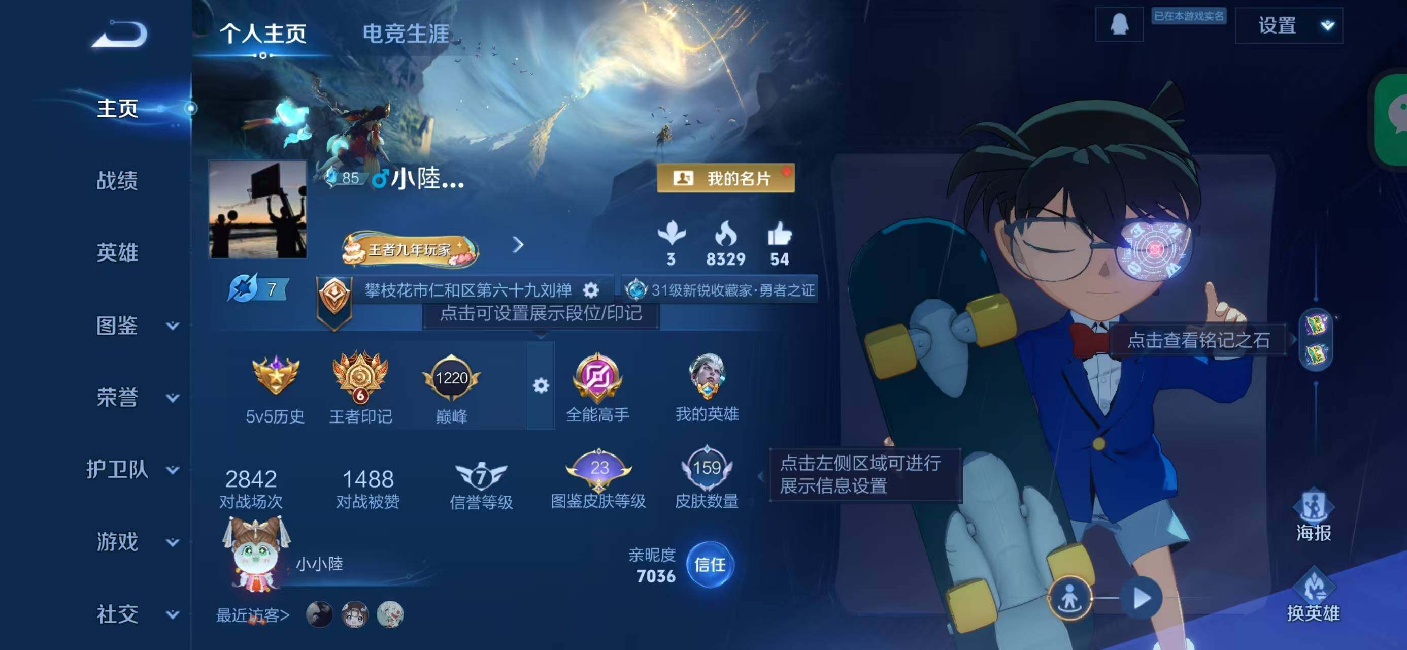 WZQM3385387王者荣耀账号详情图3