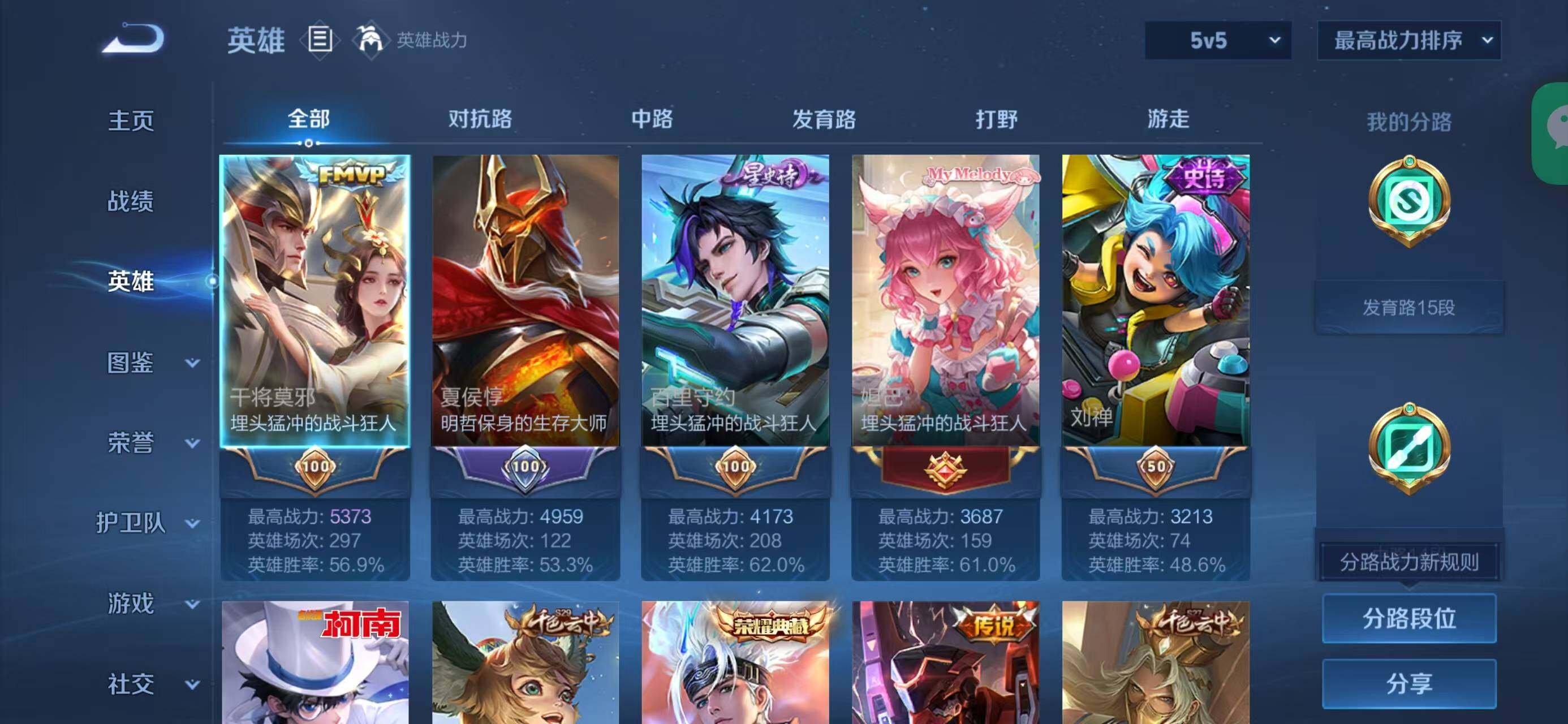 WZQM3385387王者荣耀账号详情图4