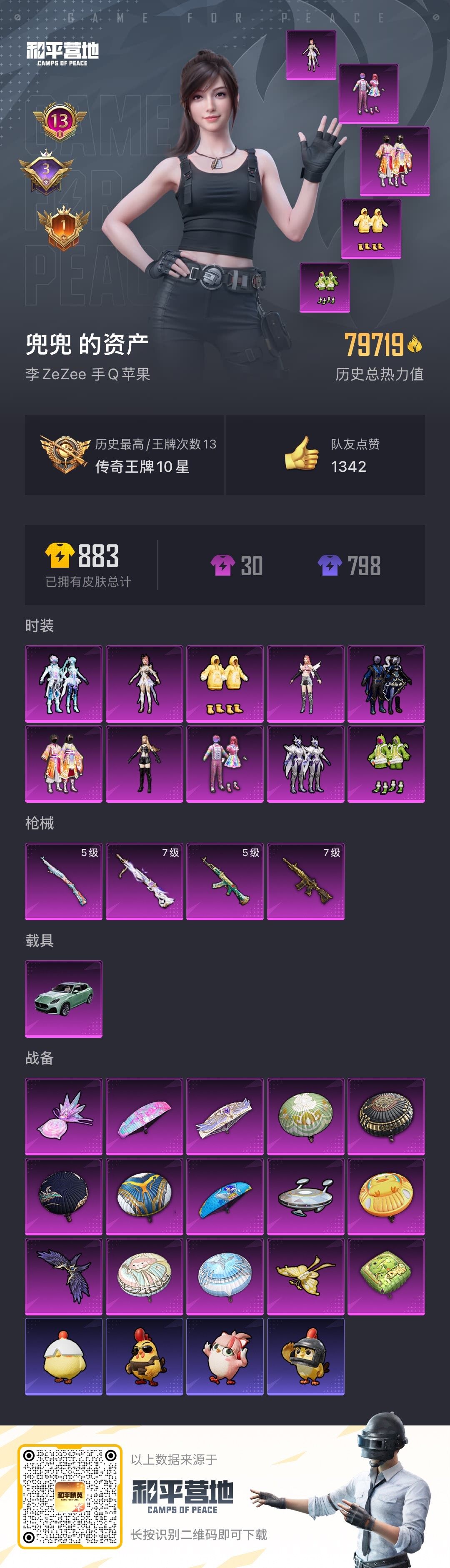 HPJZ3397958和平精英账号详情图6 HPJZ3397958和平精英账号详情图6