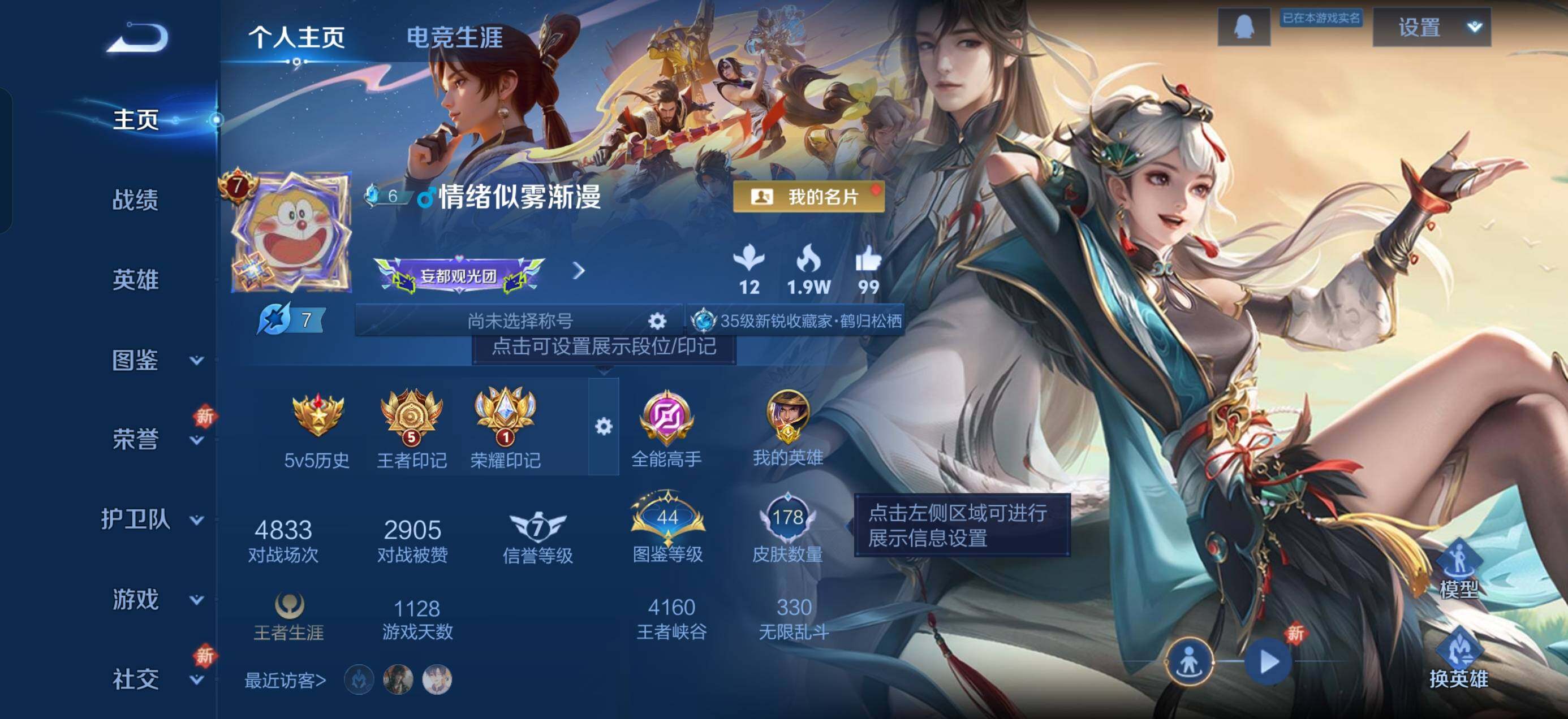 WZQM3385388王者荣耀账号详情图6