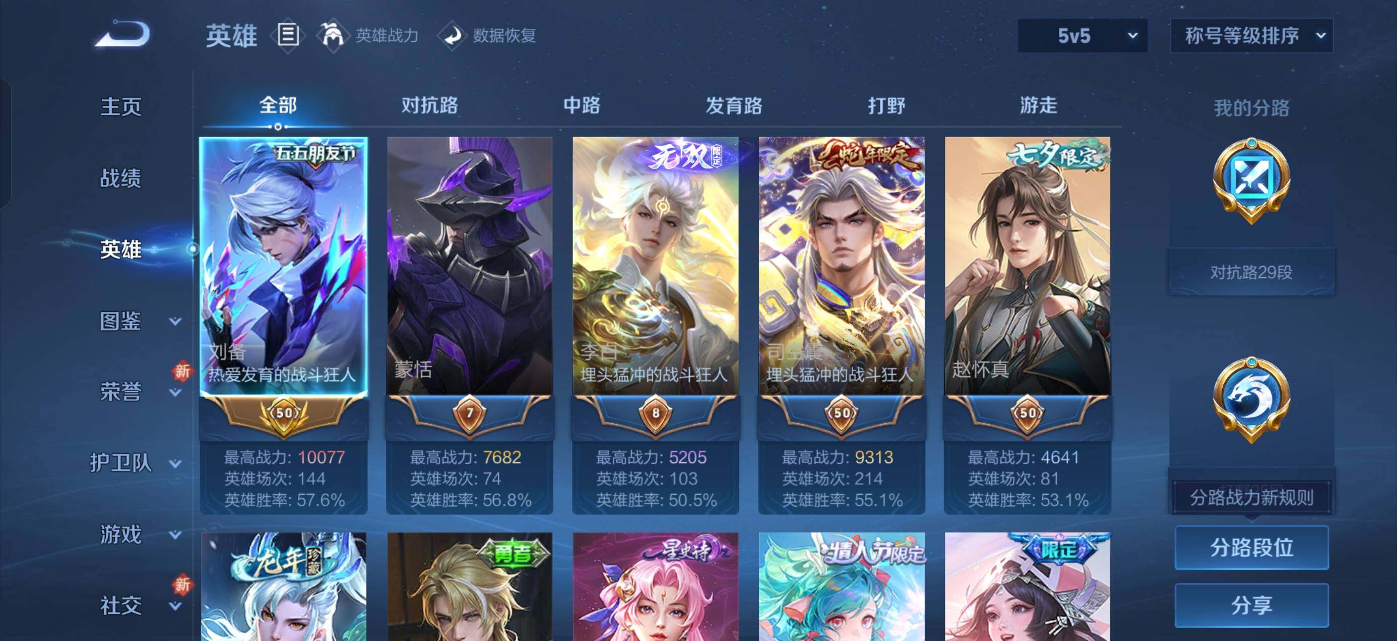 WZQM3385388王者荣耀账号详情图7