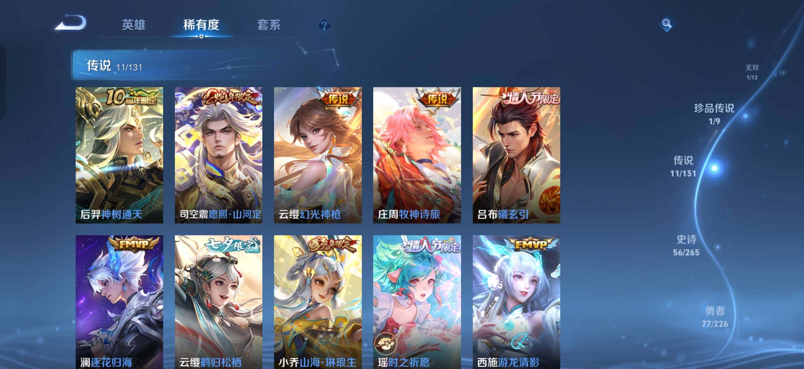 WZQM3385388王者荣耀账号详情图14