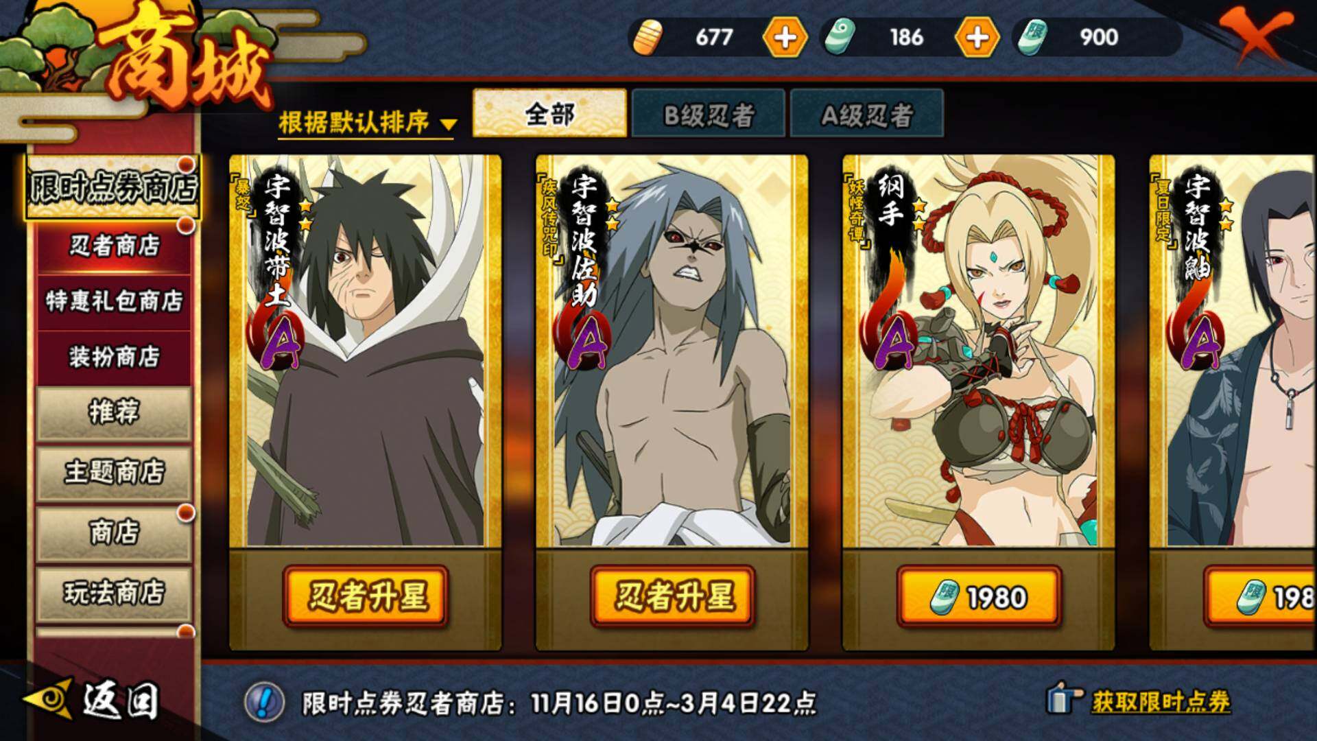 HYLFY336399火影忍者账号详情图2 HYLFY336399火影忍者账号详情图2