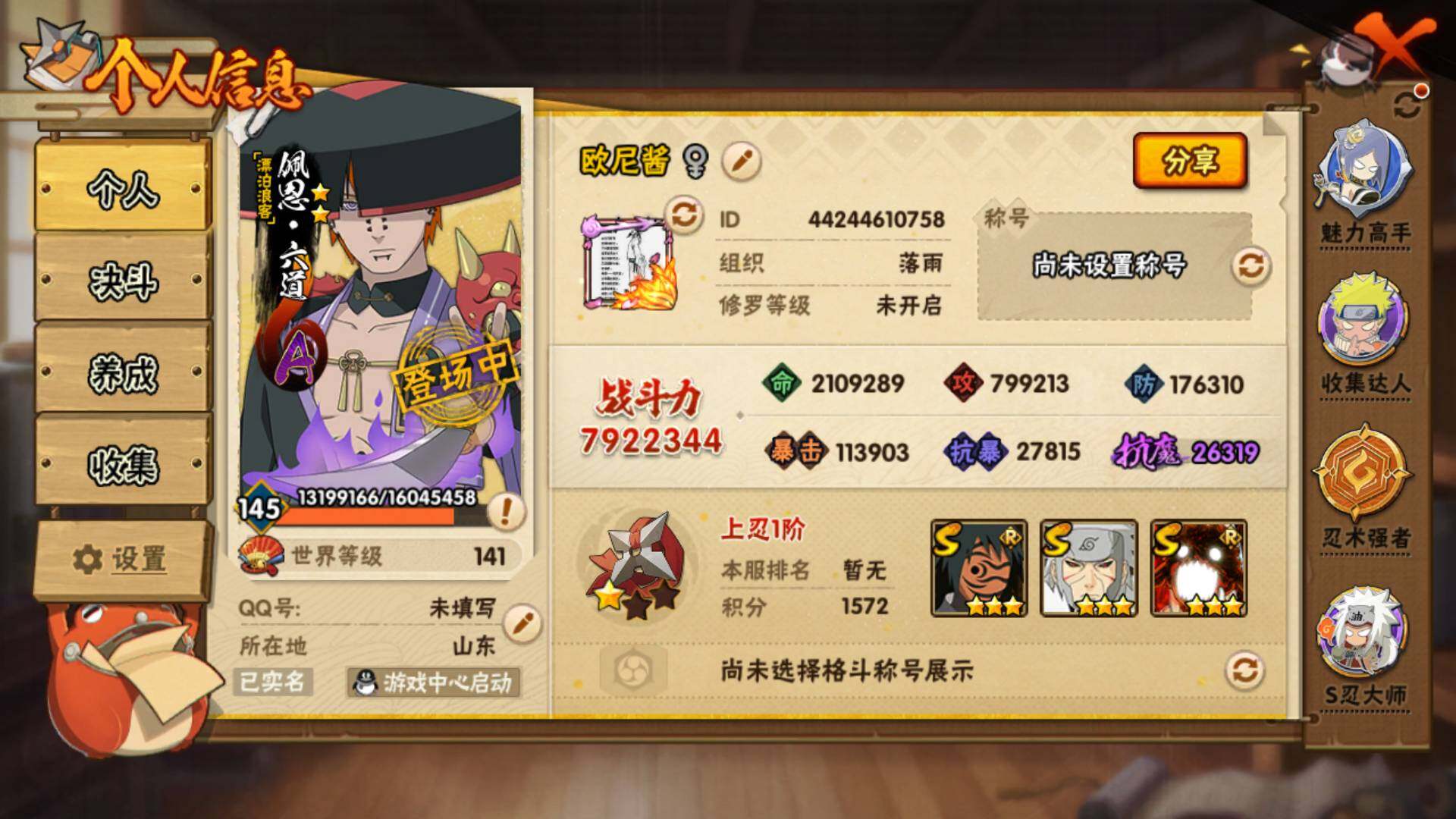 HYLFY336399火影忍者账号详情图4 HYLFY336399火影忍者账号详情图4