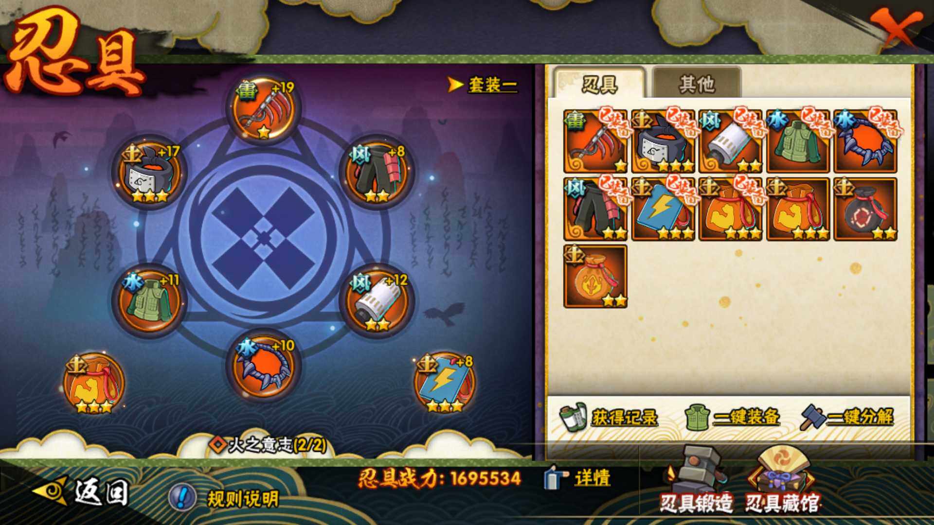 HYLFY336399火影忍者账号详情图26 HYLFY336399火影忍者账号详情图26