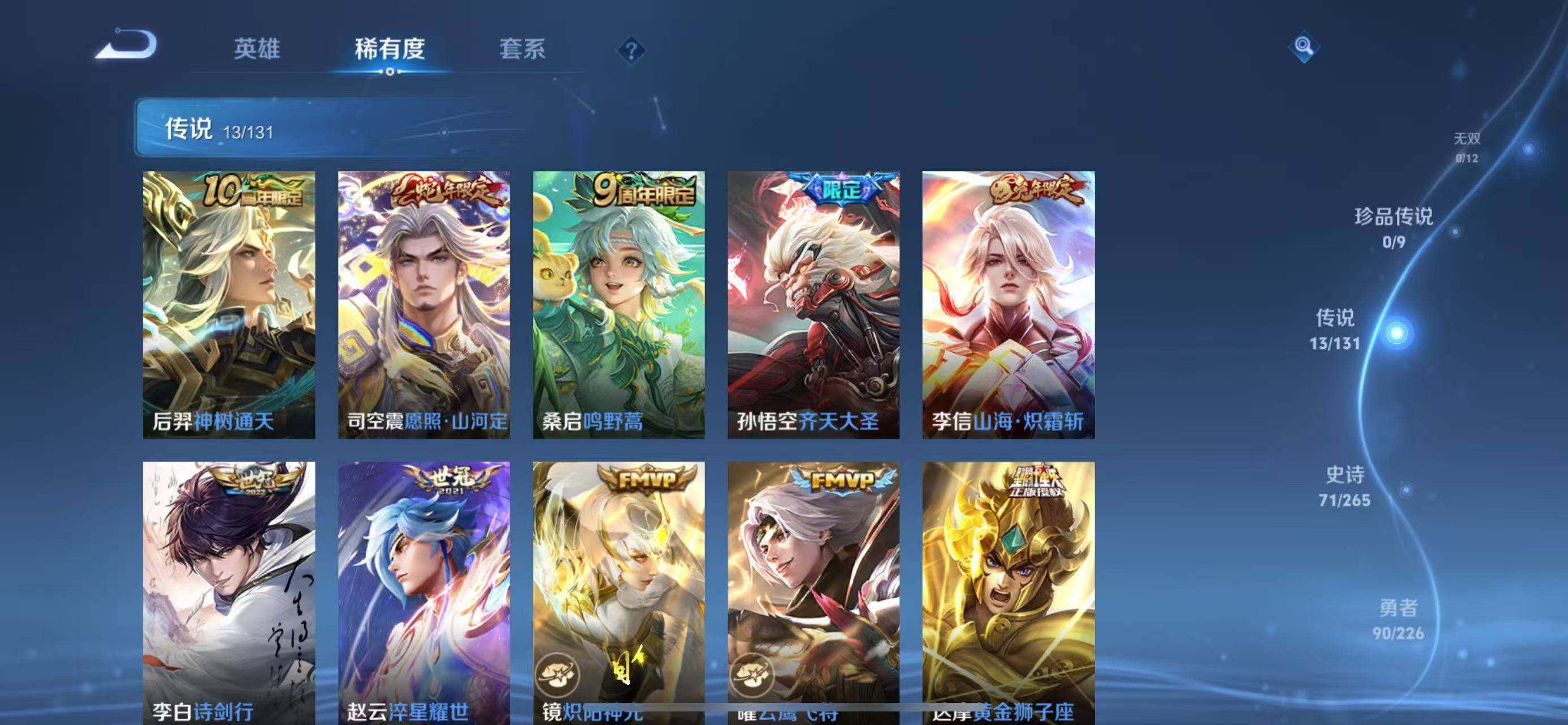 WZQM3385413王者荣耀账号详情图12