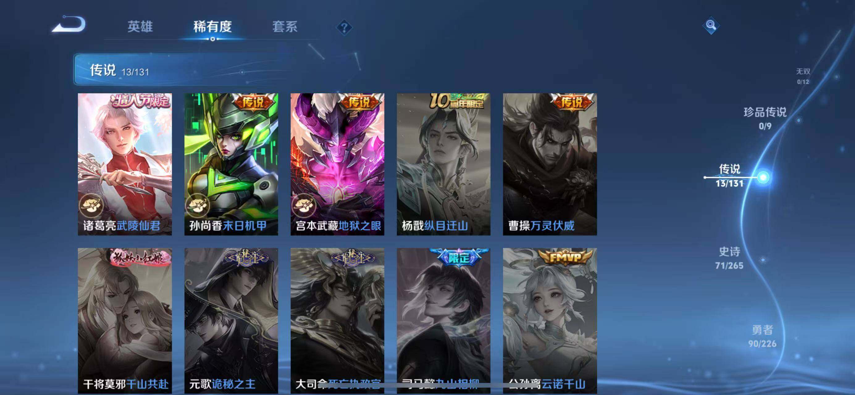 WZQM3385413王者荣耀账号详情图13