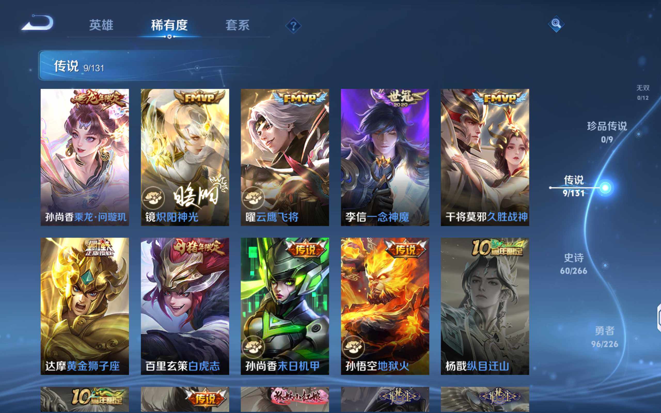 WZQM3385761王者荣耀账号详情图12