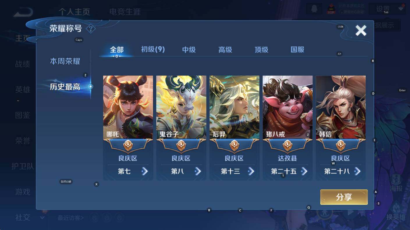 WZCMW3385405王者荣耀账号详情图7