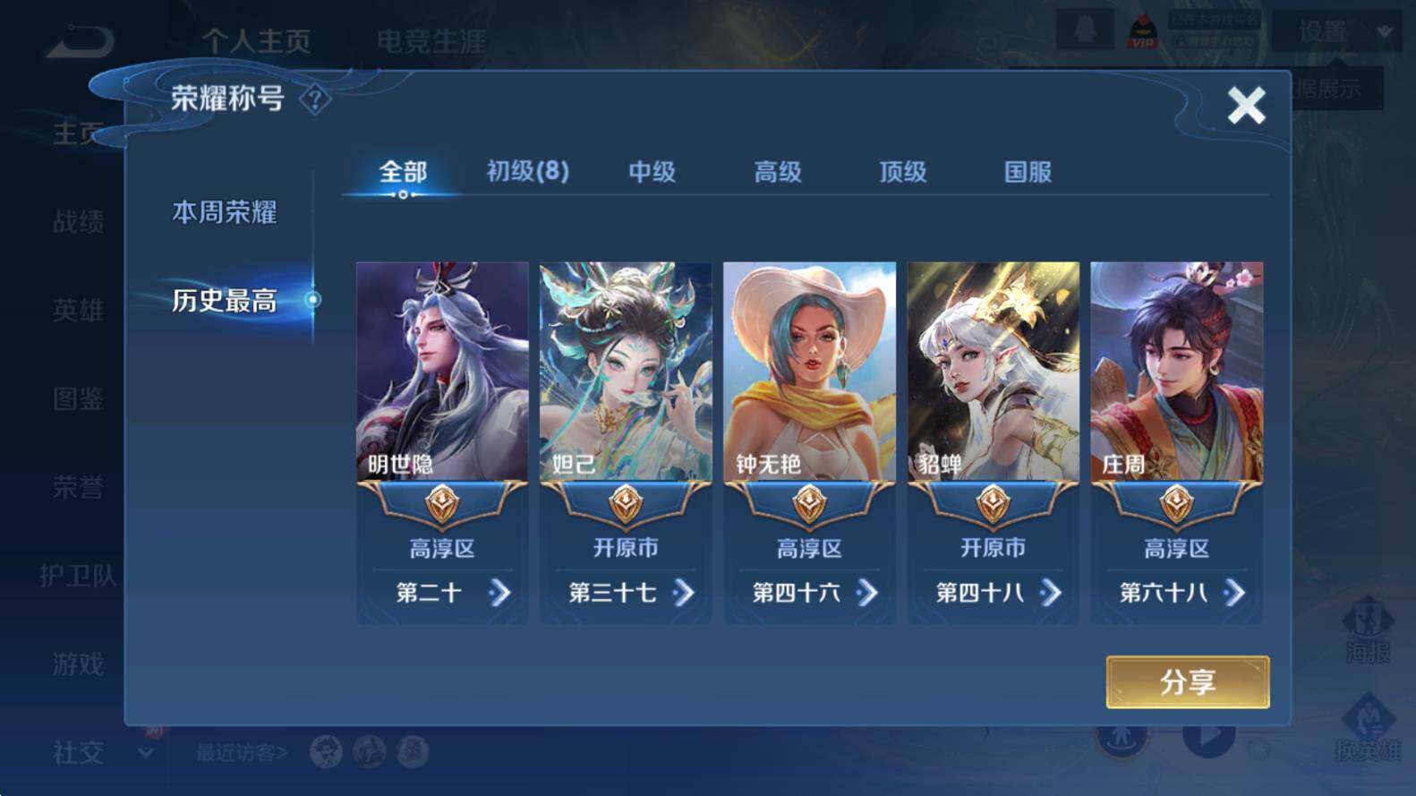 WZCMW3385418王者荣耀账号详情图7