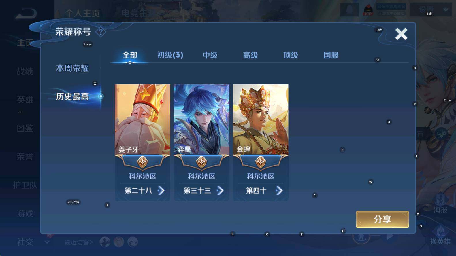 WZCMW3385420王者荣耀账号详情图7